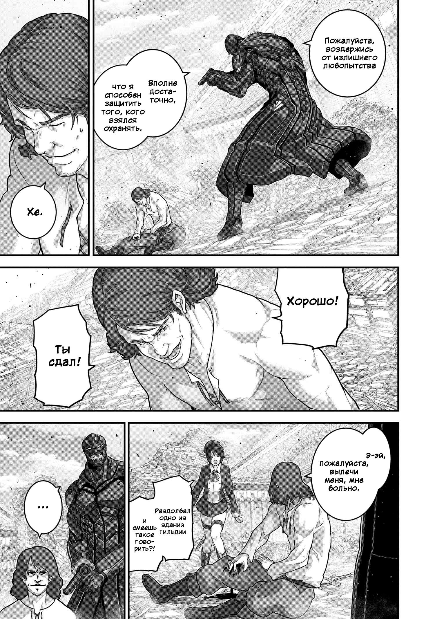 Манга Как «дурачок» из стрелялки в другой мир попал - Глава 26.2 Страница 12