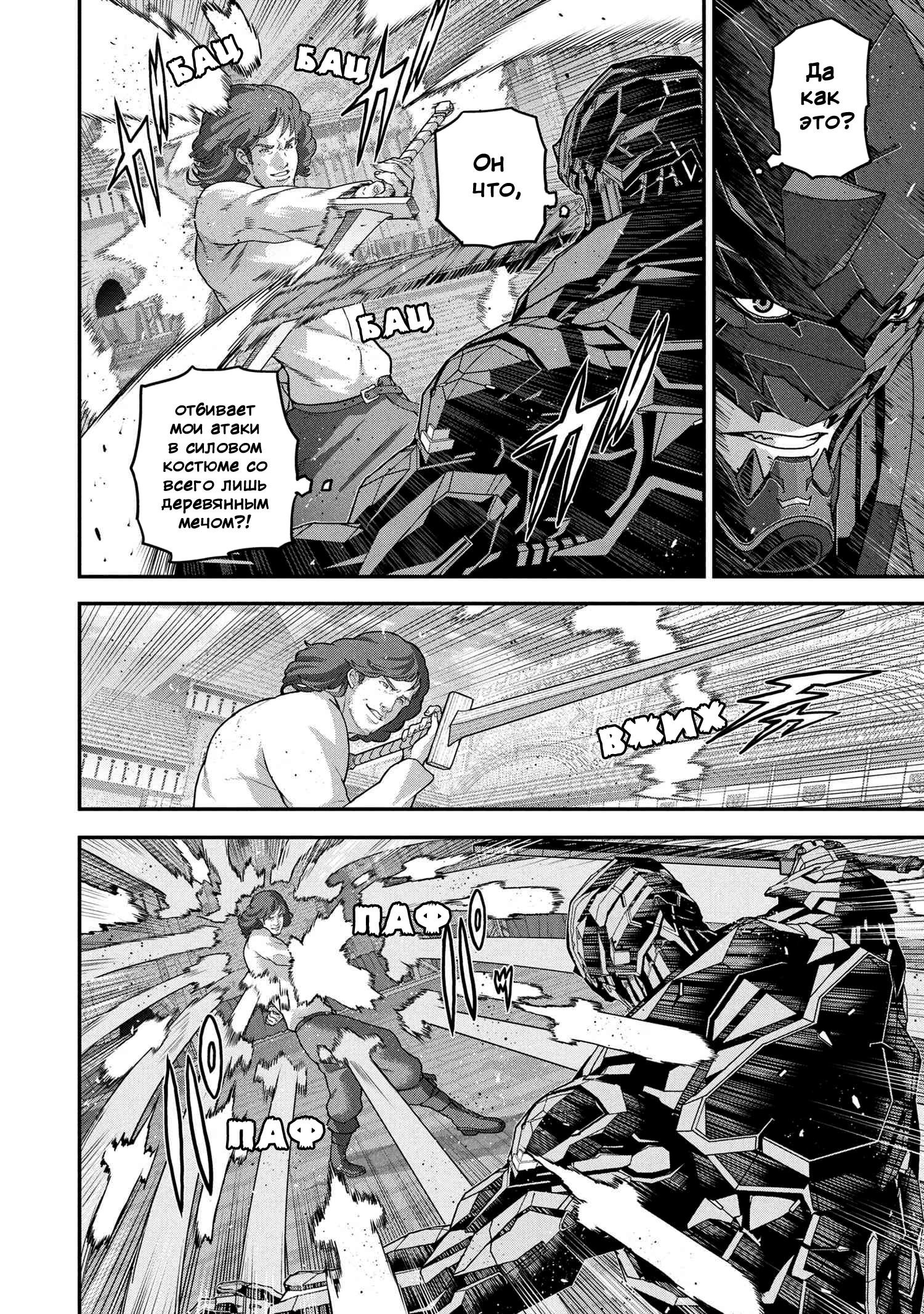 Манга Как «дурачок» из стрелялки в другой мир попал - Глава 26.2 Страница 1