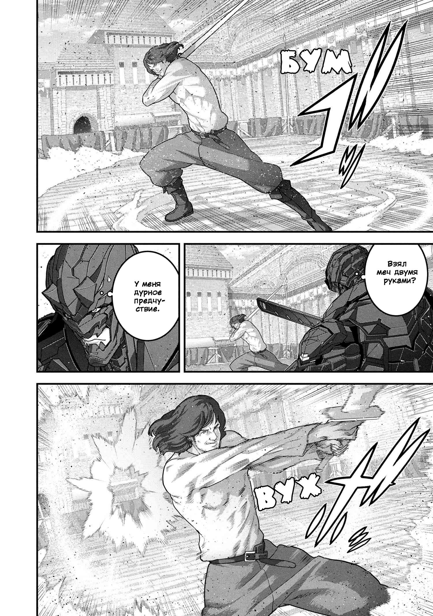 Манга Как «дурачок» из стрелялки в другой мир попал - Глава 26.2 Страница 5