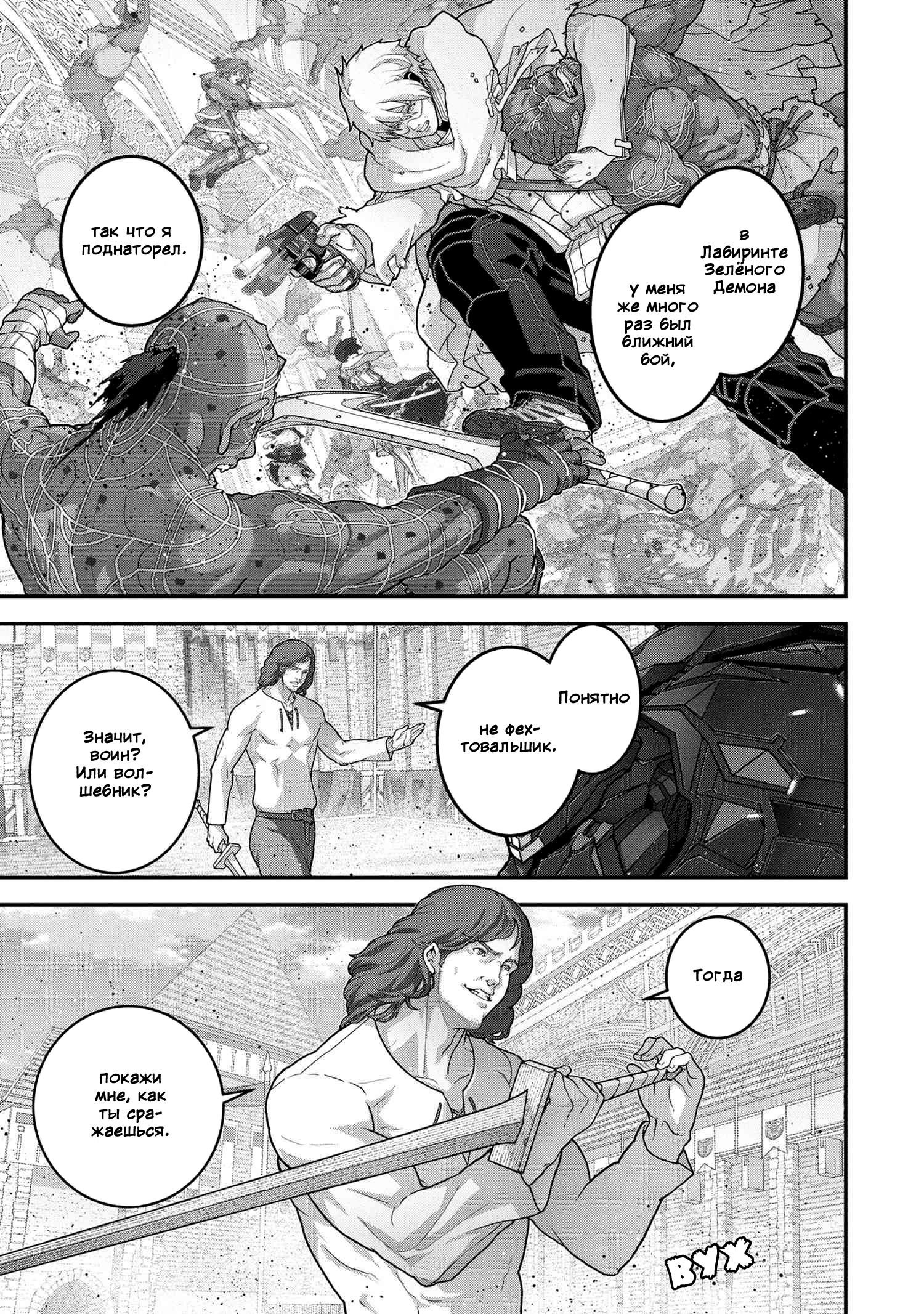 Манга Как «дурачок» из стрелялки в другой мир попал - Глава 26.2 Страница 4