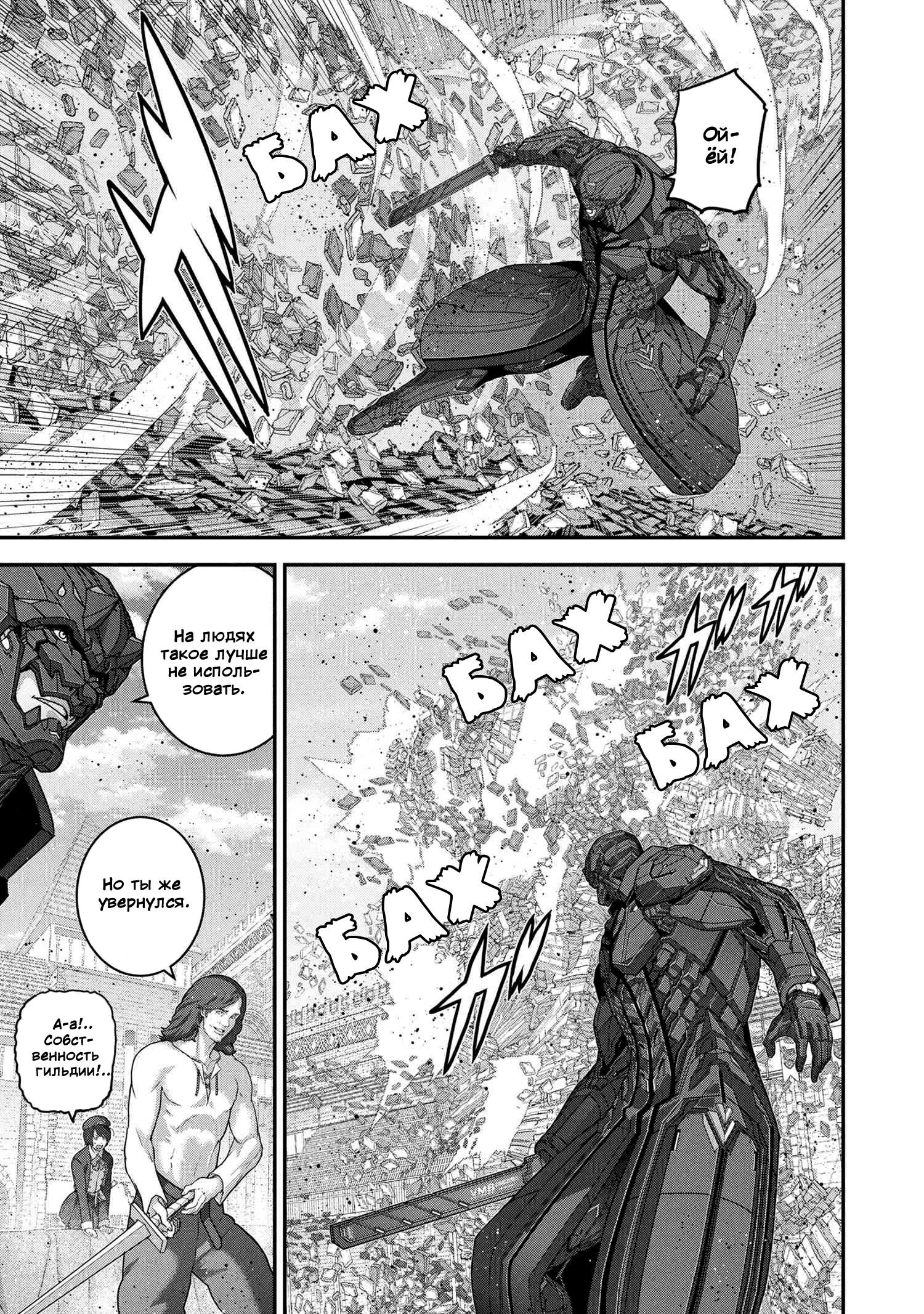 Манга Как «дурачок» из стрелялки в другой мир попал - Глава 26.2 Страница 6