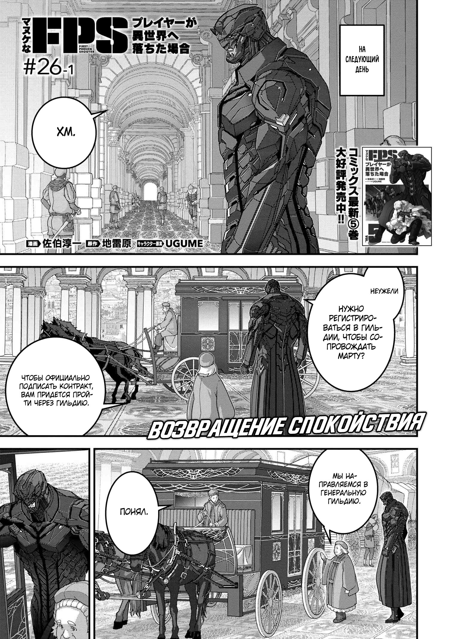 Манга Как «дурачок» из стрелялки в другой мир попал - Глава 26.1 Страница 1