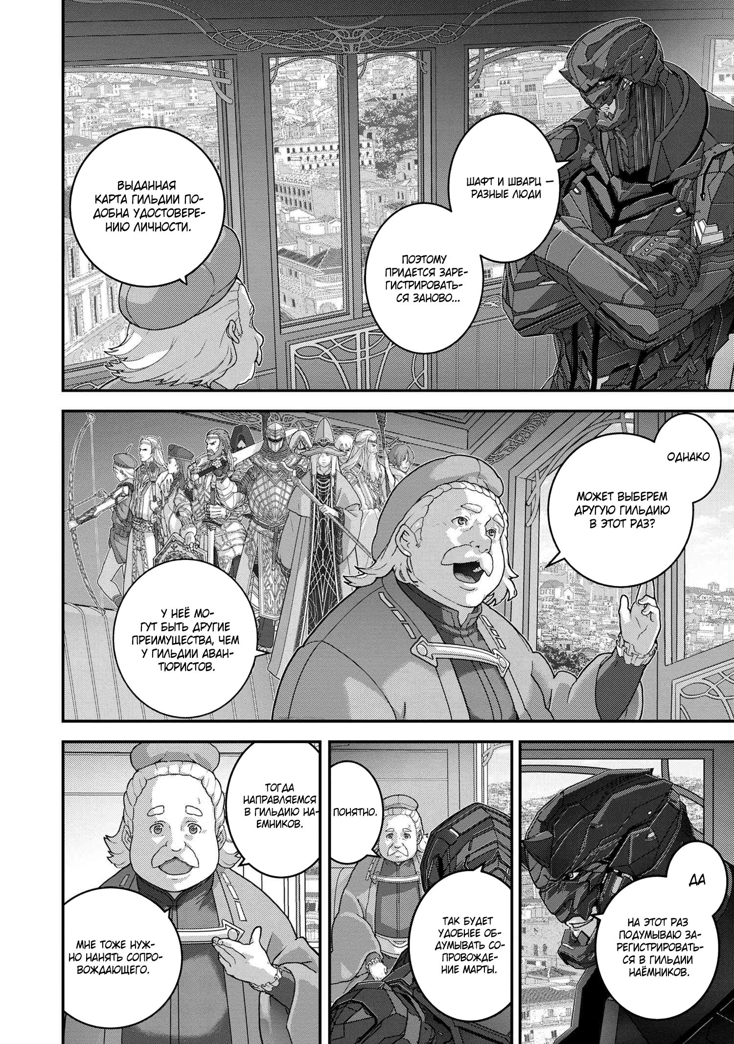 Манга Как «дурачок» из стрелялки в другой мир попал - Глава 26.1 Страница 2