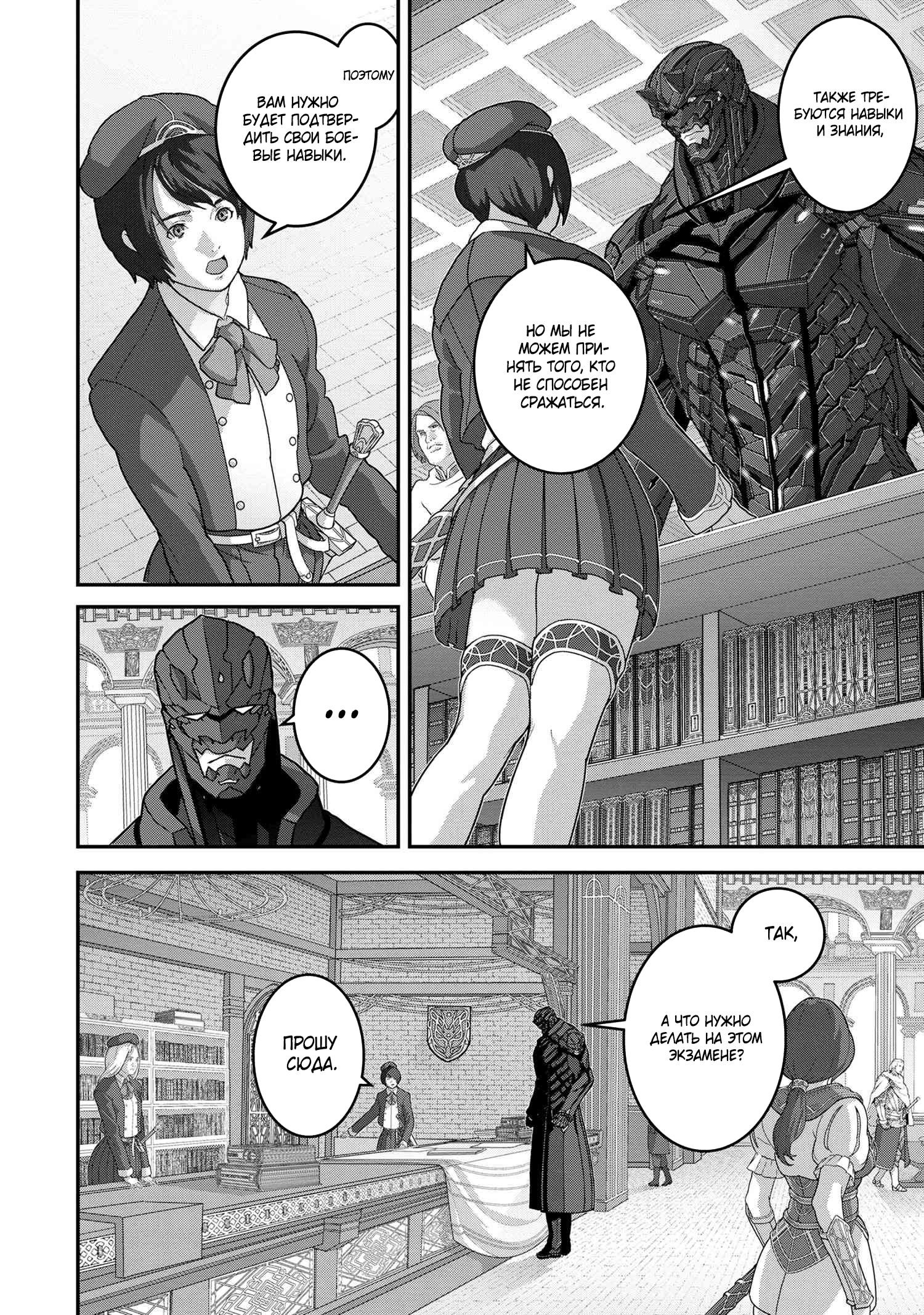 Манга Как «дурачок» из стрелялки в другой мир попал - Глава 26.1 Страница 4