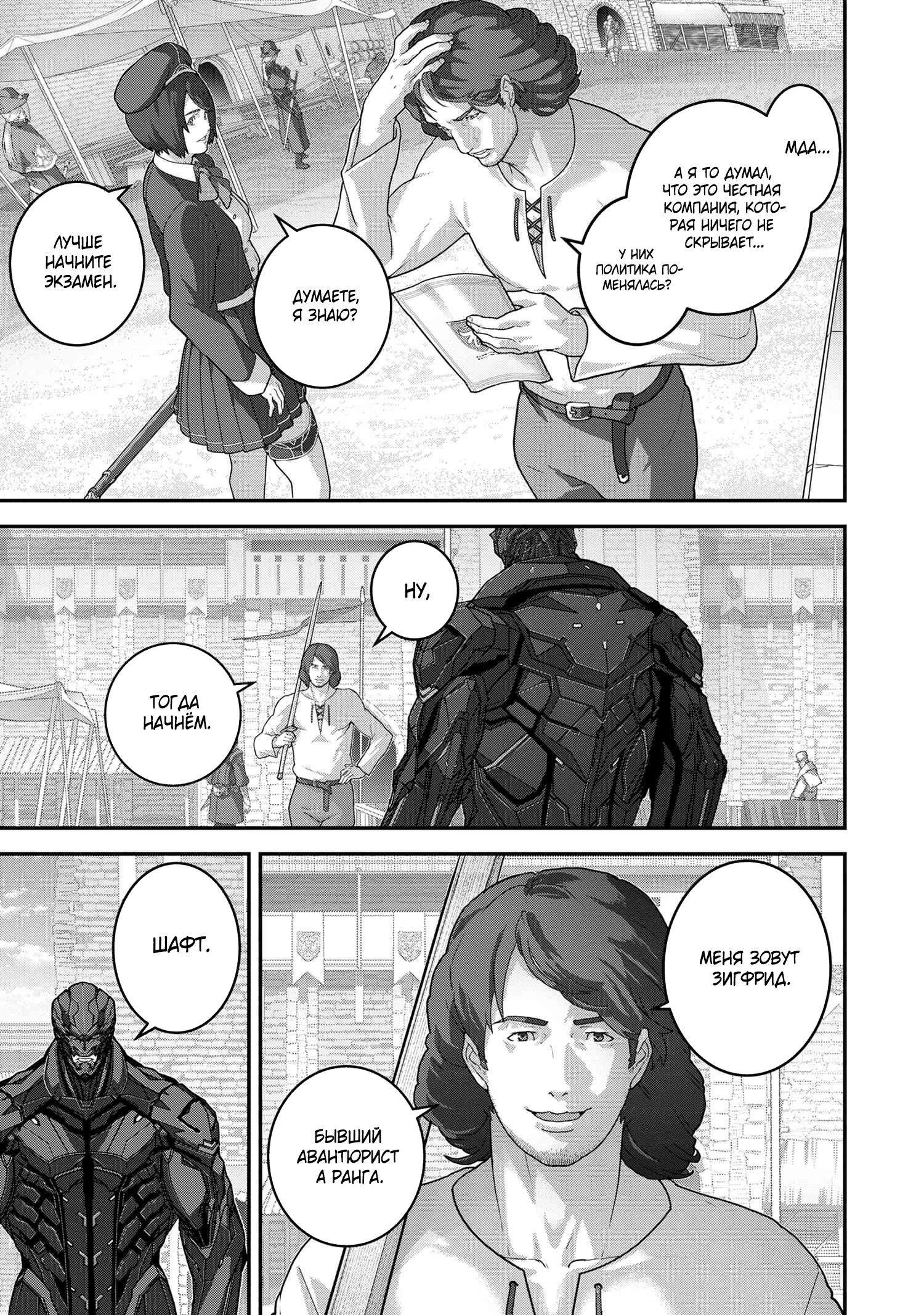 Манга Как «дурачок» из стрелялки в другой мир попал - Глава 26.1 Страница 7