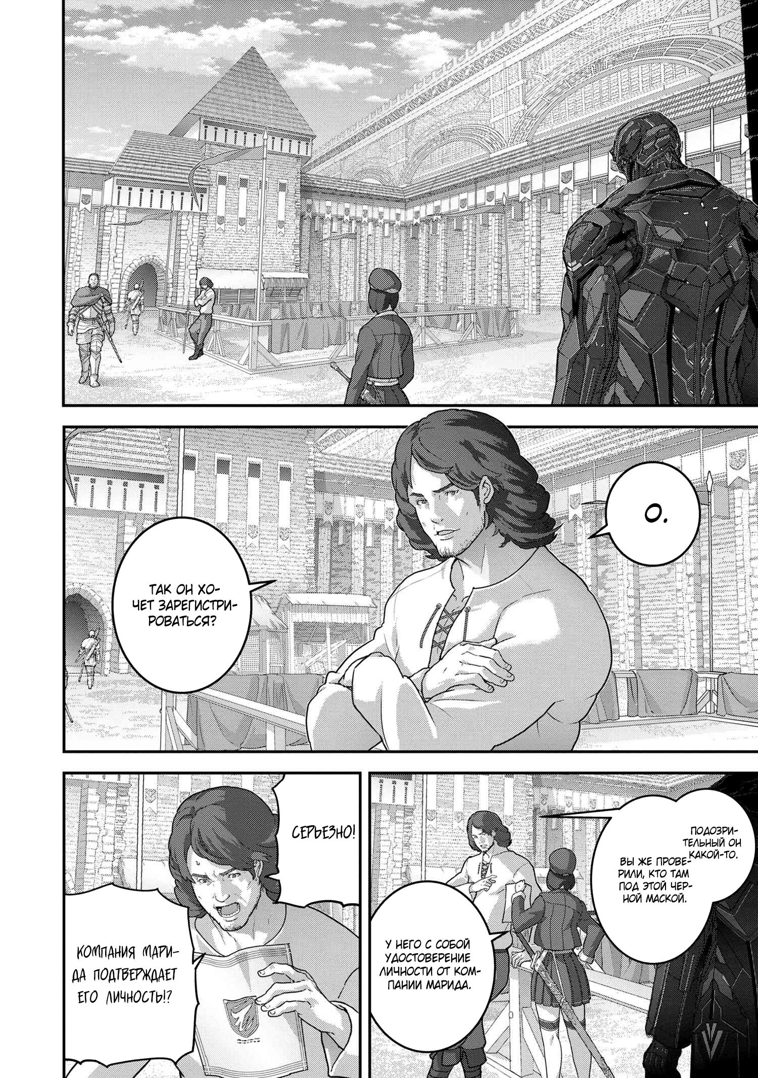 Манга Как «дурачок» из стрелялки в другой мир попал - Глава 26.1 Страница 6