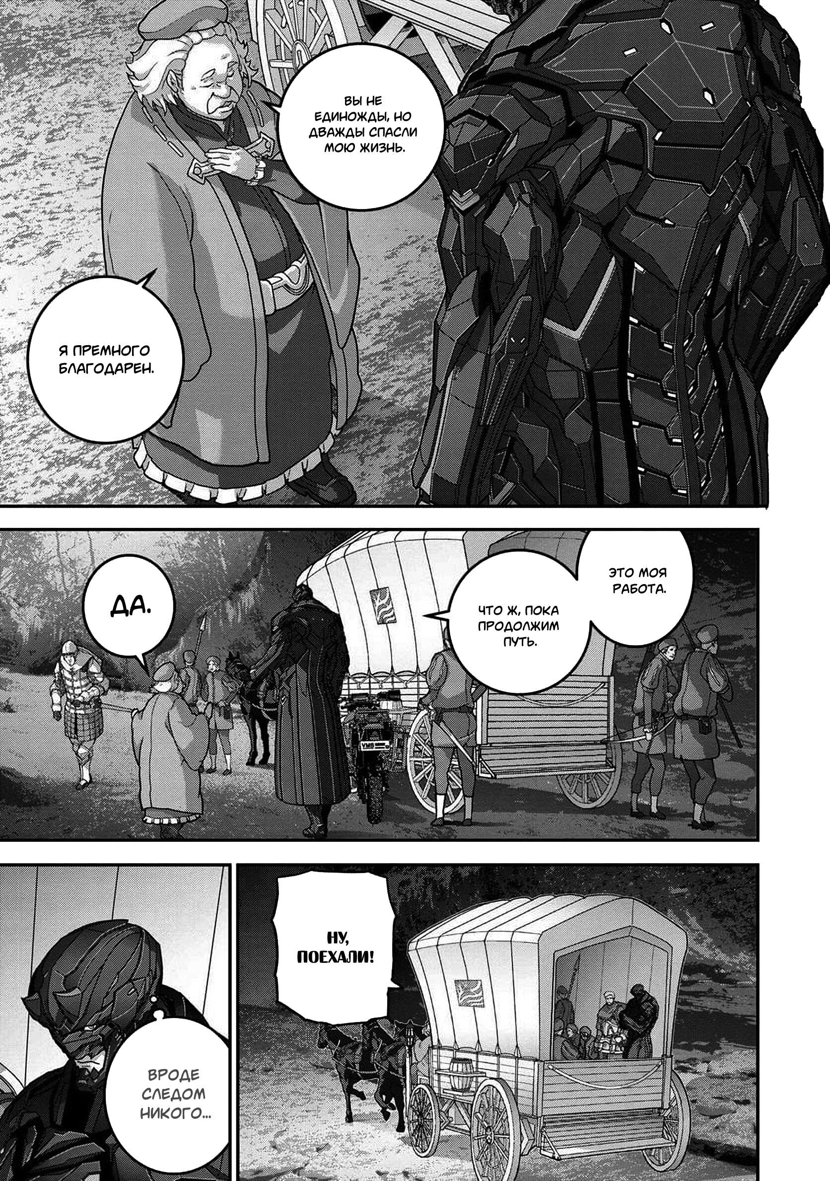 Манга Как «дурачок» из стрелялки в другой мир попал - Глава 24.2 Страница 25