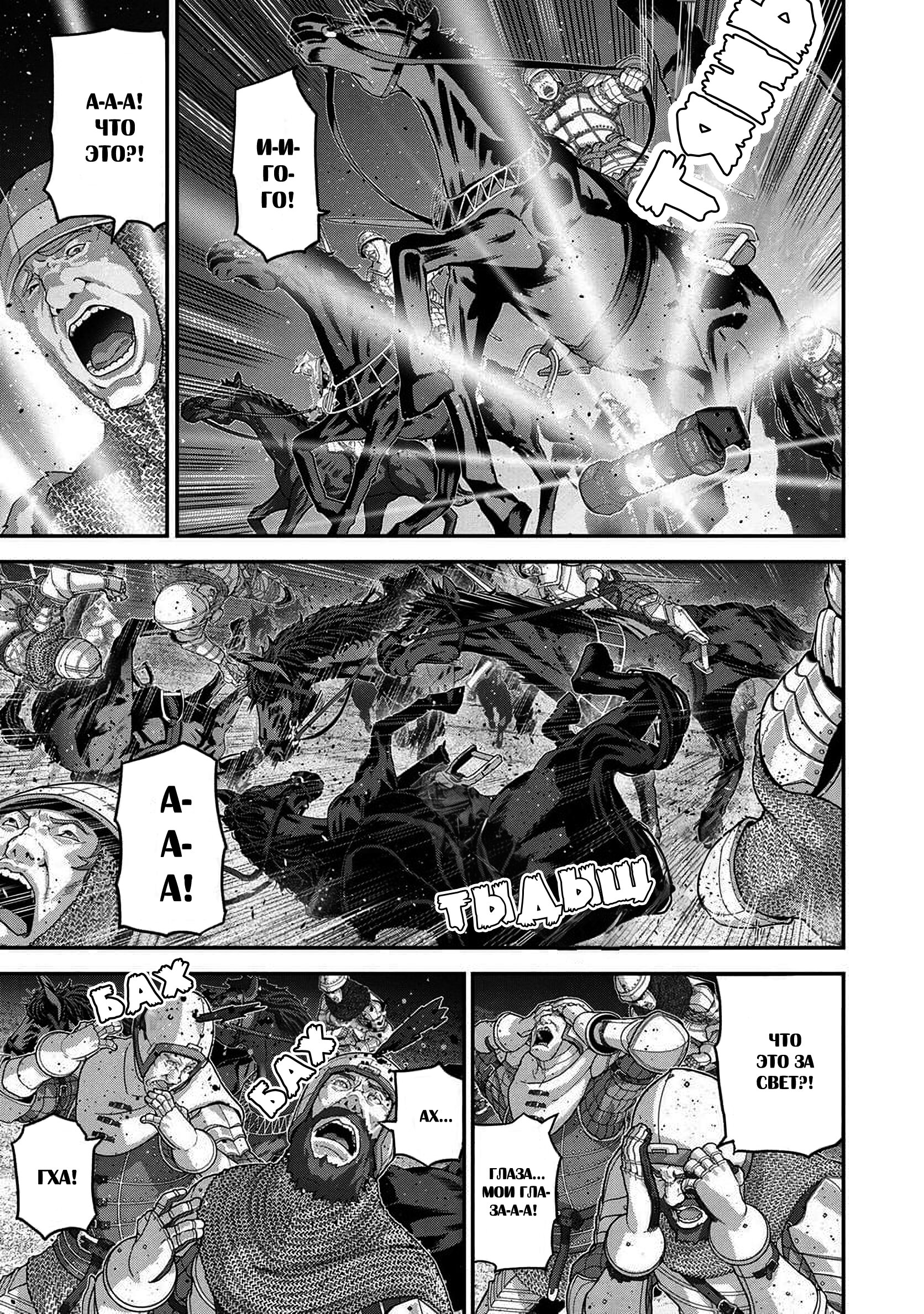 Манга Как «дурачок» из стрелялки в другой мир попал - Глава 24.2 Страница 17