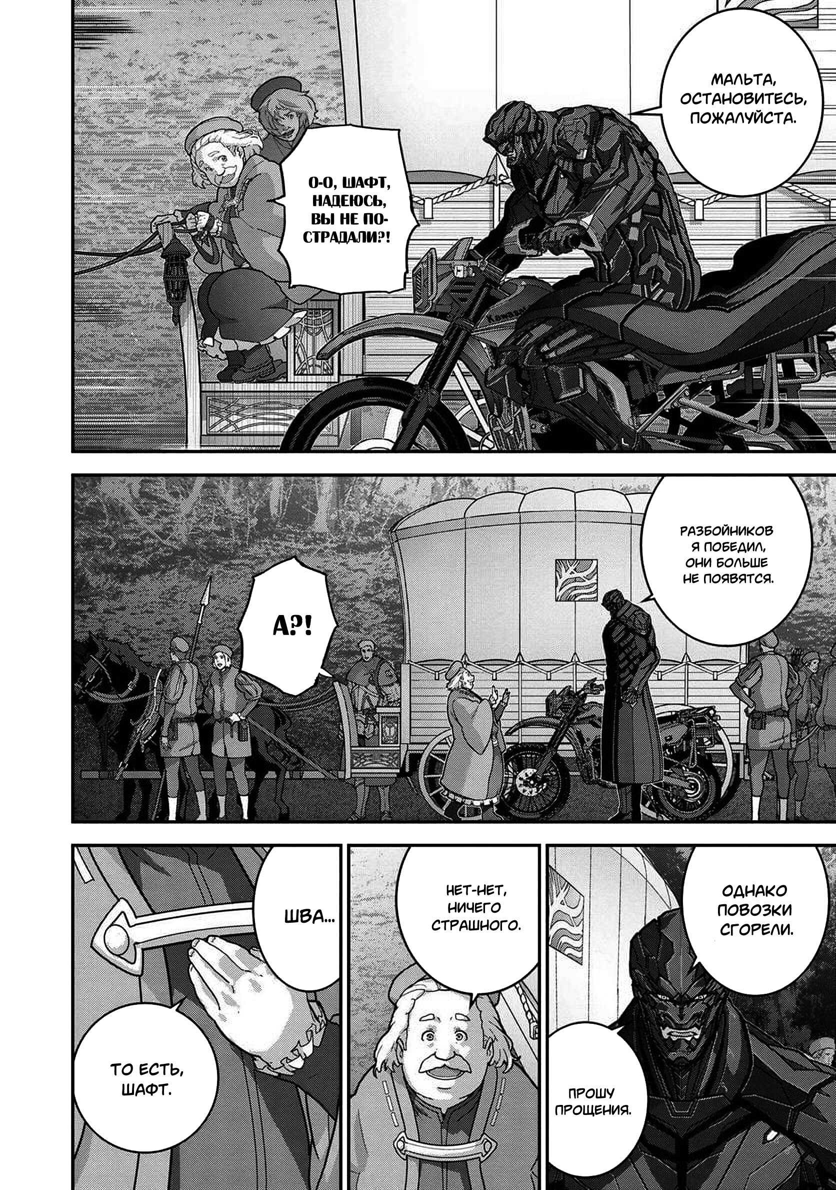 Манга Как «дурачок» из стрелялки в другой мир попал - Глава 24.2 Страница 24