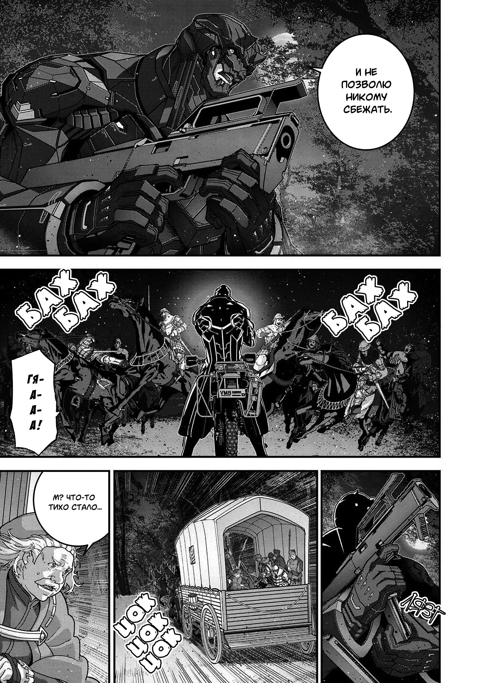 Манга Как «дурачок» из стрелялки в другой мир попал - Глава 24.2 Страница 23