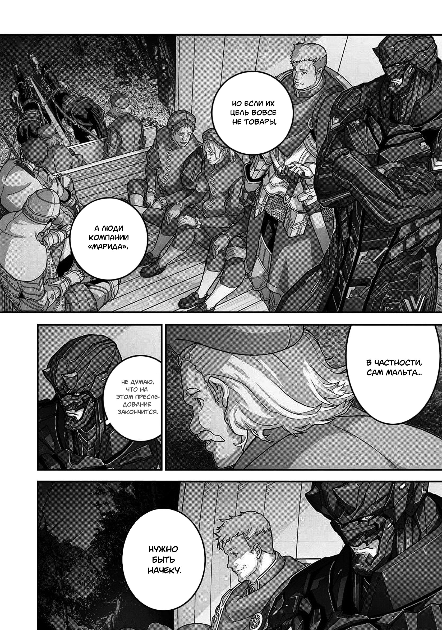 Манга Как «дурачок» из стрелялки в другой мир попал - Глава 24.2 Страница 26