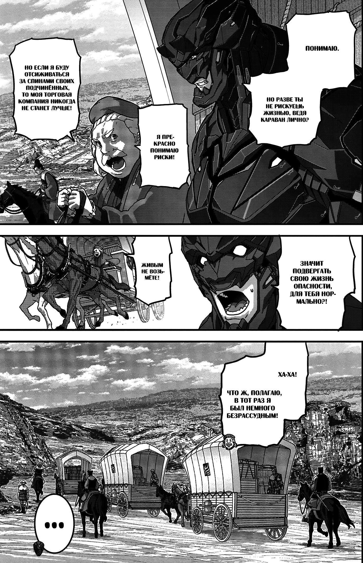 Манга Как «дурачок» из стрелялки в другой мир попал - Глава 24.1 Страница 11