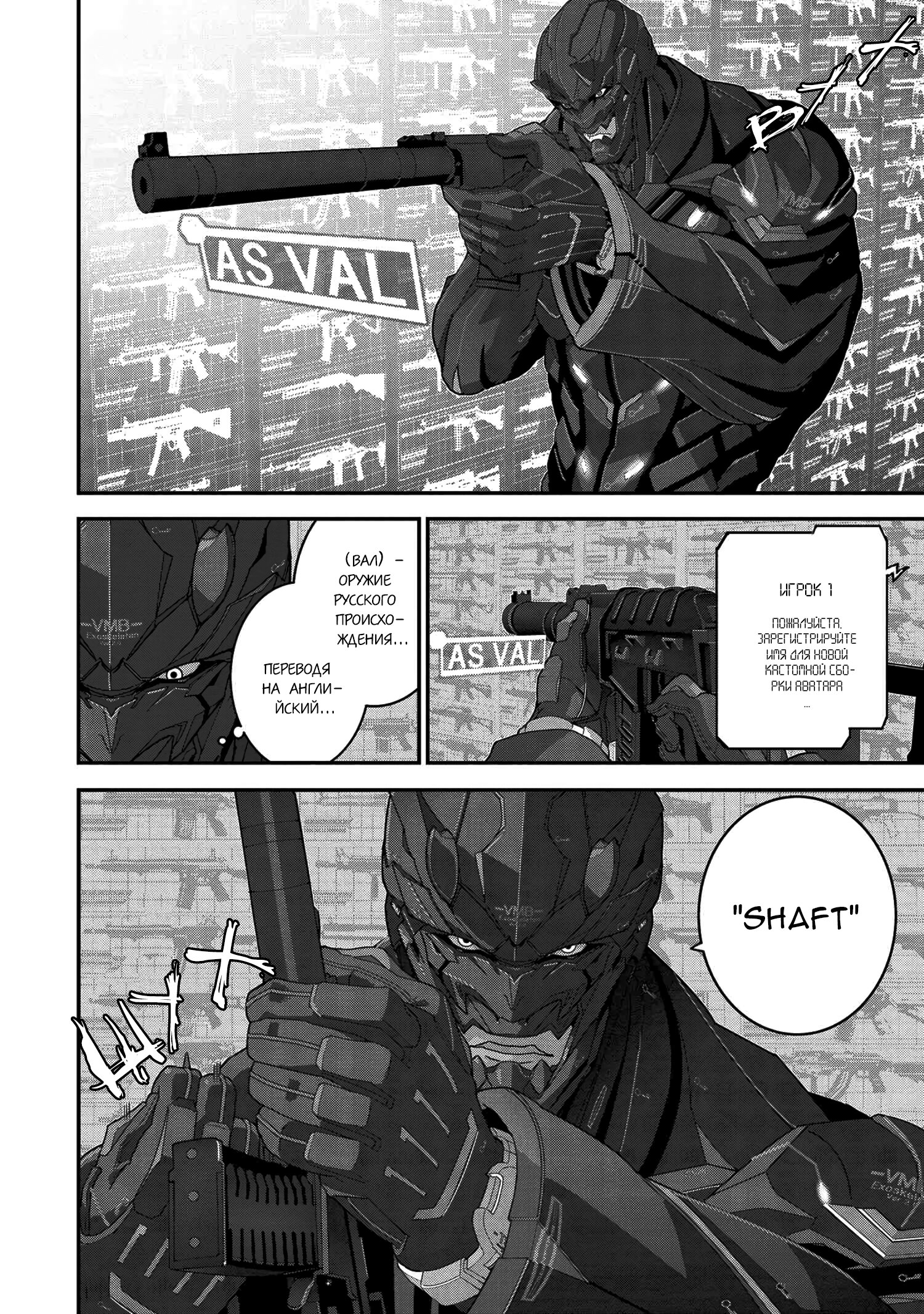 Манга Как «дурачок» из стрелялки в другой мир попал - Глава 23 Страница 35