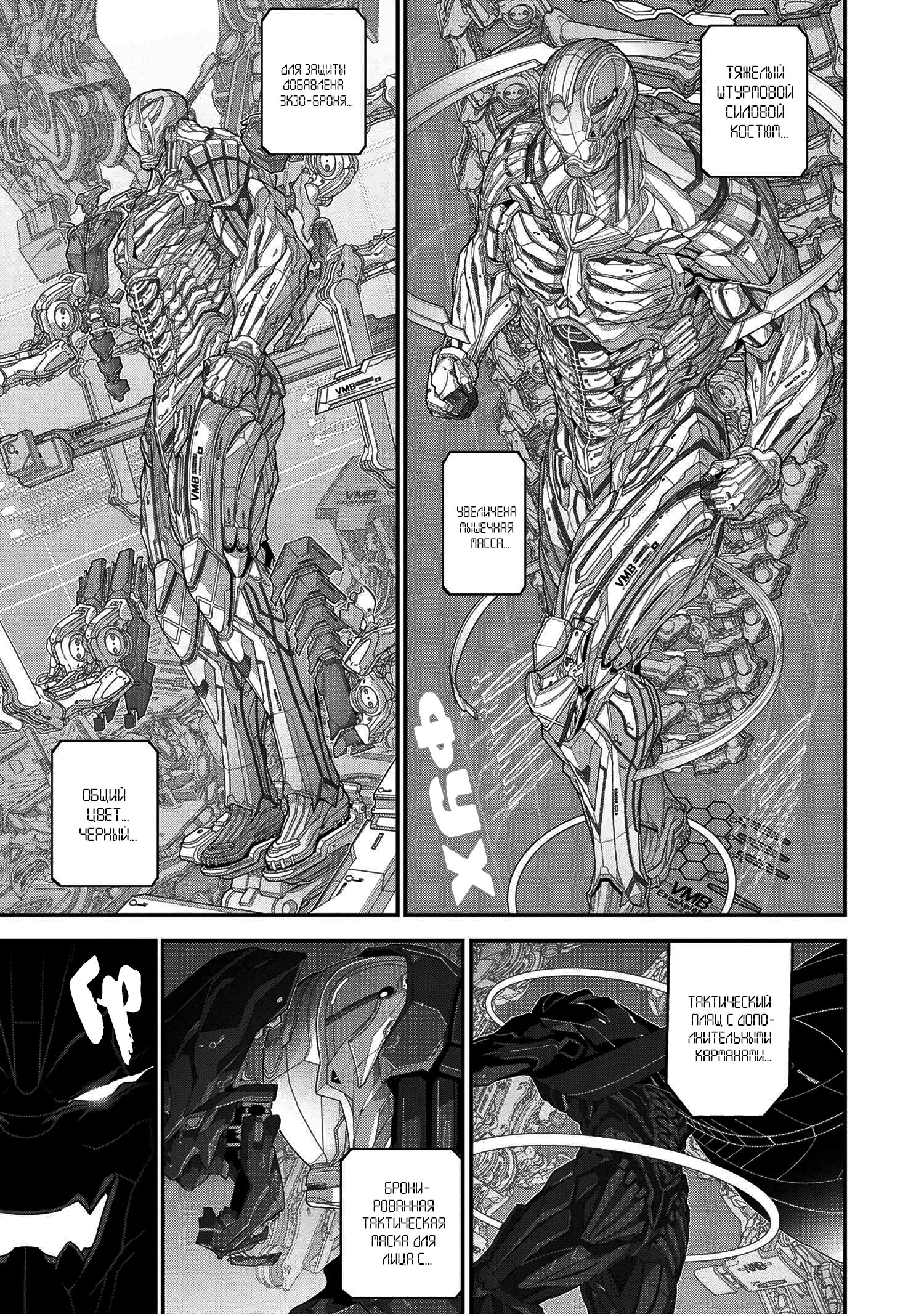 Манга Как «дурачок» из стрелялки в другой мир попал - Глава 23 Страница 32