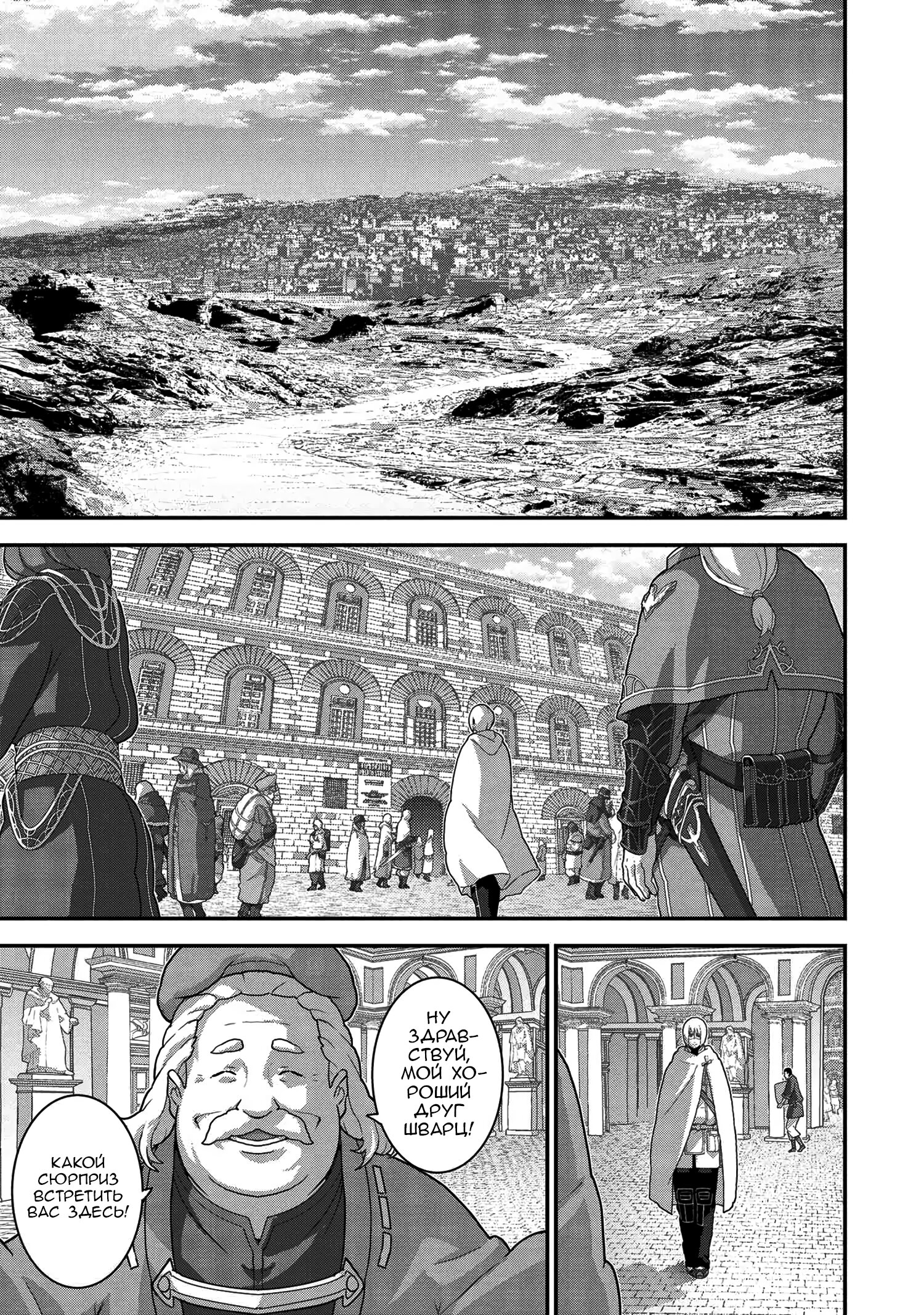 Манга Как «дурачок» из стрелялки в другой мир попал - Глава 23 Страница 18