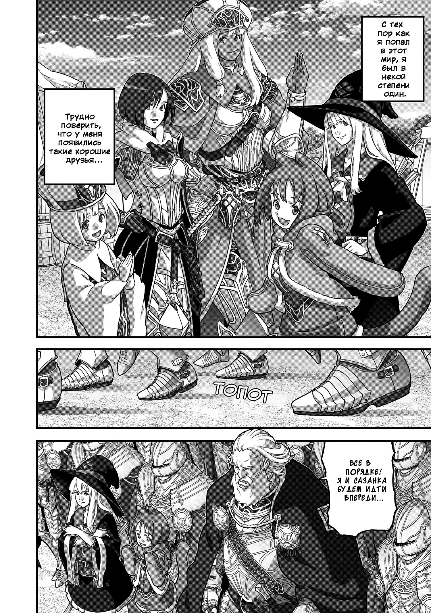 Манга Как «дурачок» из стрелялки в другой мир попал - Глава 23 Страница 10