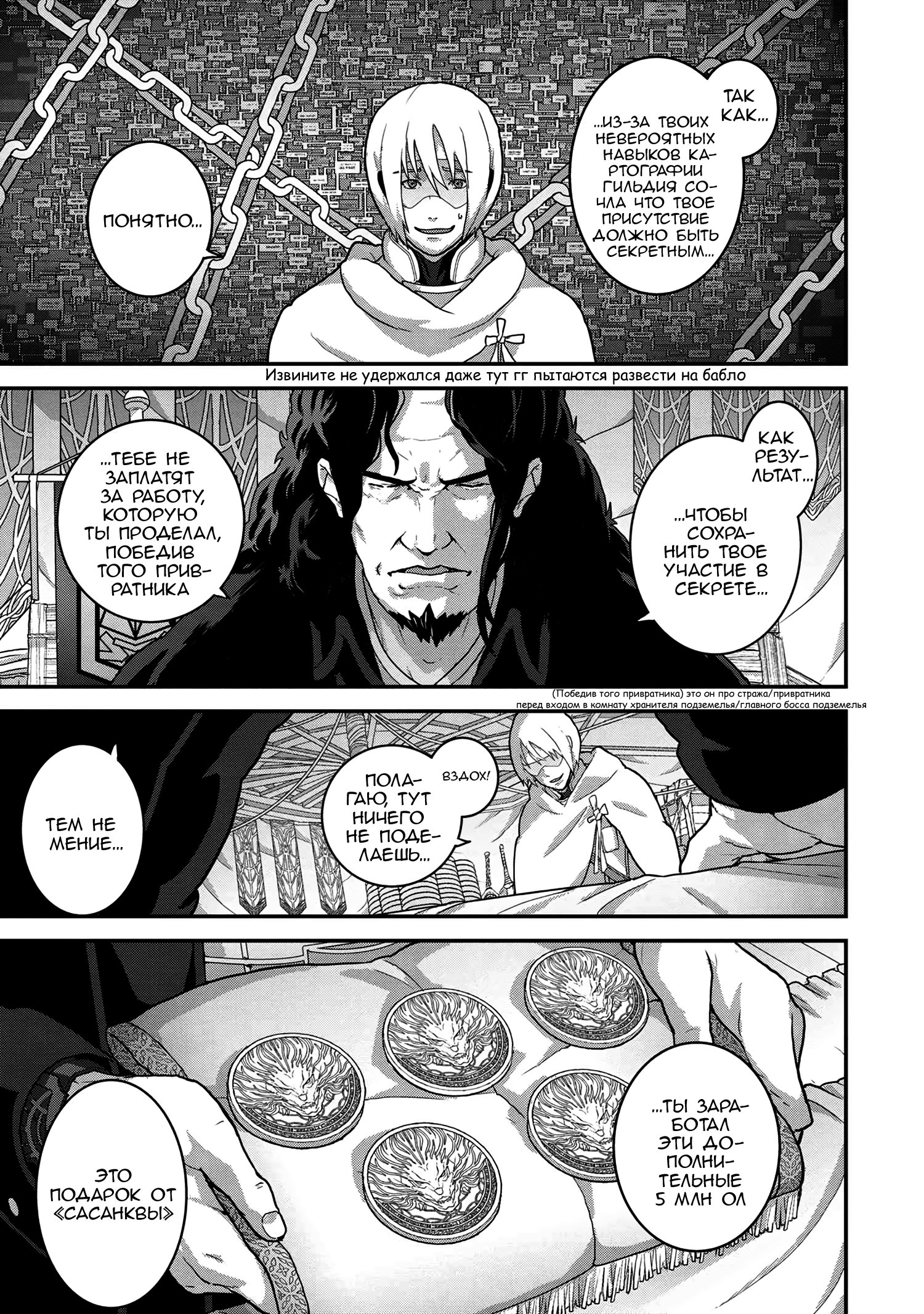 Манга Как «дурачок» из стрелялки в другой мир попал - Глава 23 Страница 7