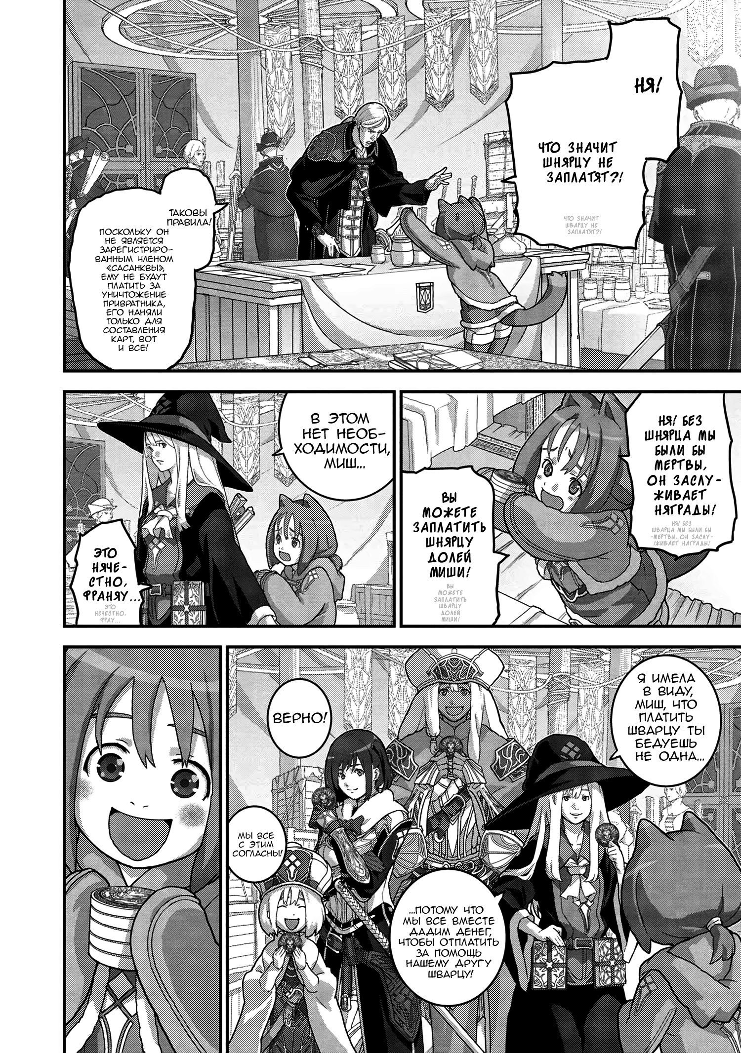 Манга Как «дурачок» из стрелялки в другой мир попал - Глава 23 Страница 8