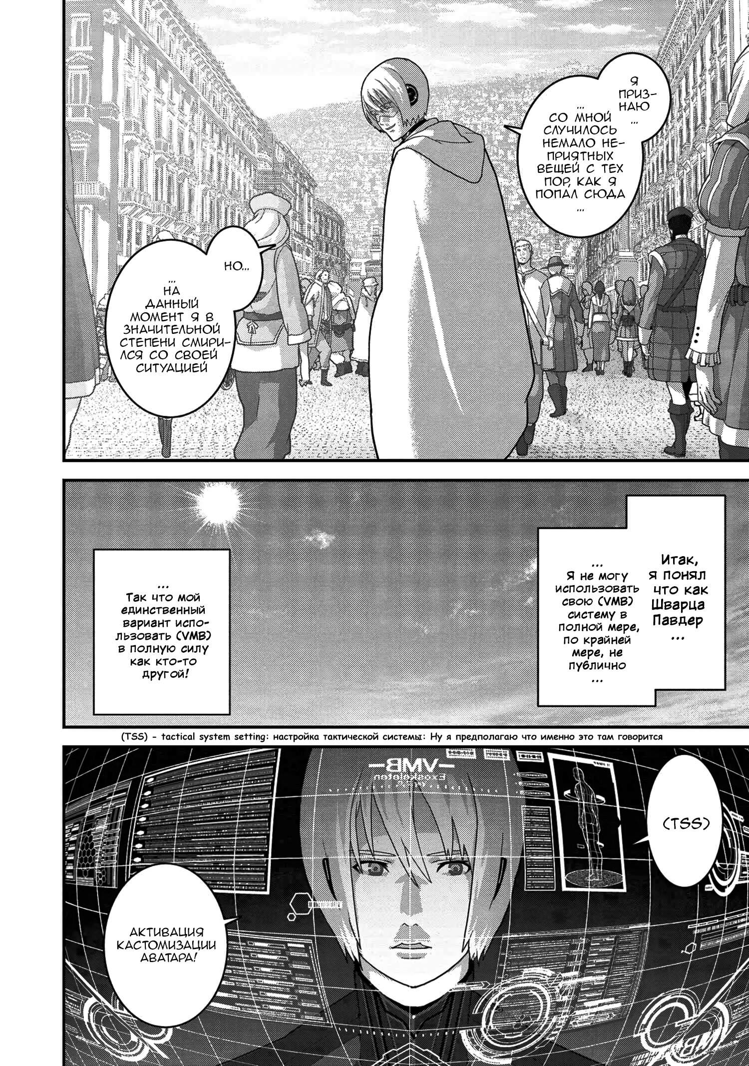 Манга Как «дурачок» из стрелялки в другой мир попал - Глава 23 Страница 31