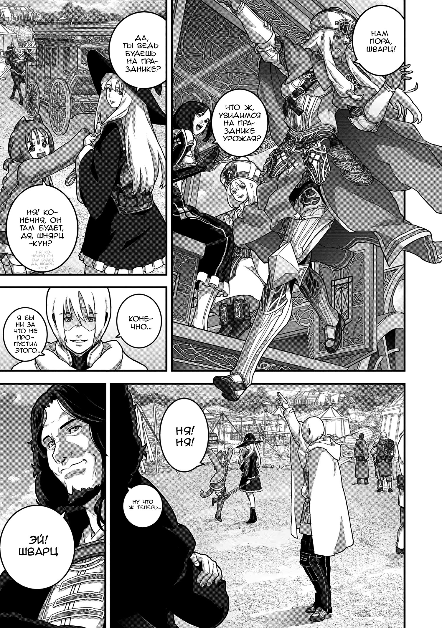 Манга Как «дурачок» из стрелялки в другой мир попал - Глава 23 Страница 5