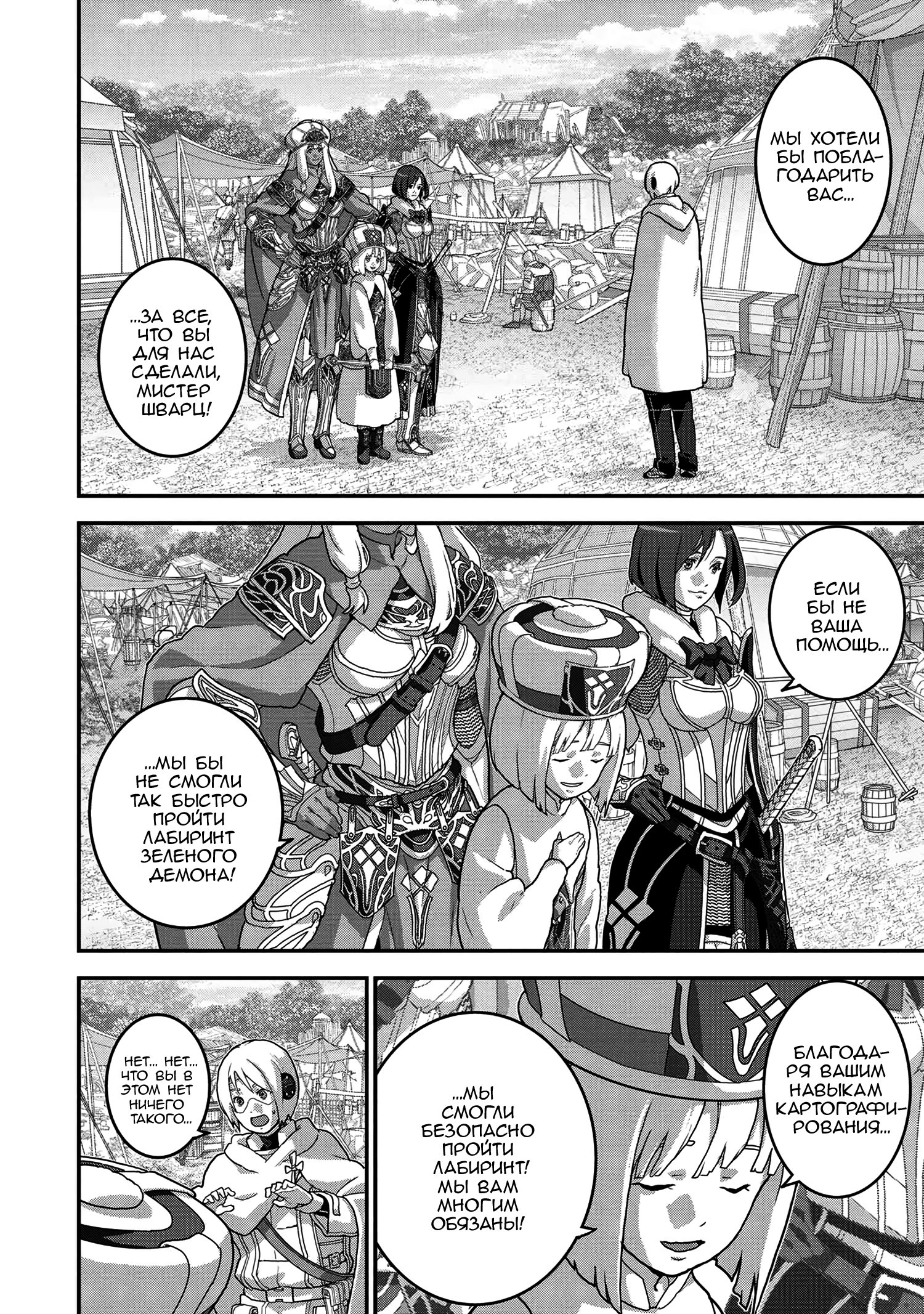 Манга Как «дурачок» из стрелялки в другой мир попал - Глава 23 Страница 2