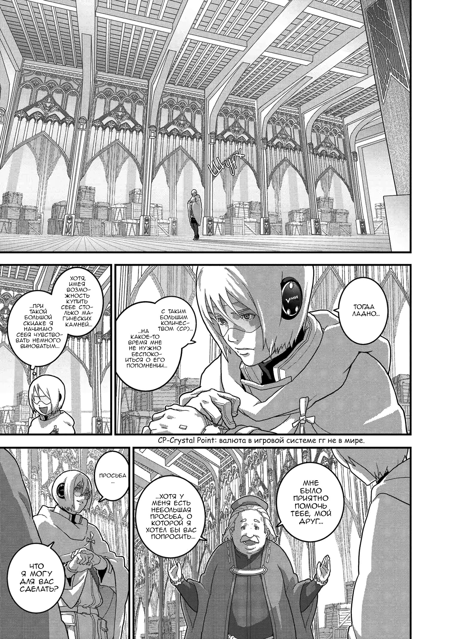 Манга Как «дурачок» из стрелялки в другой мир попал - Глава 23 Страница 20