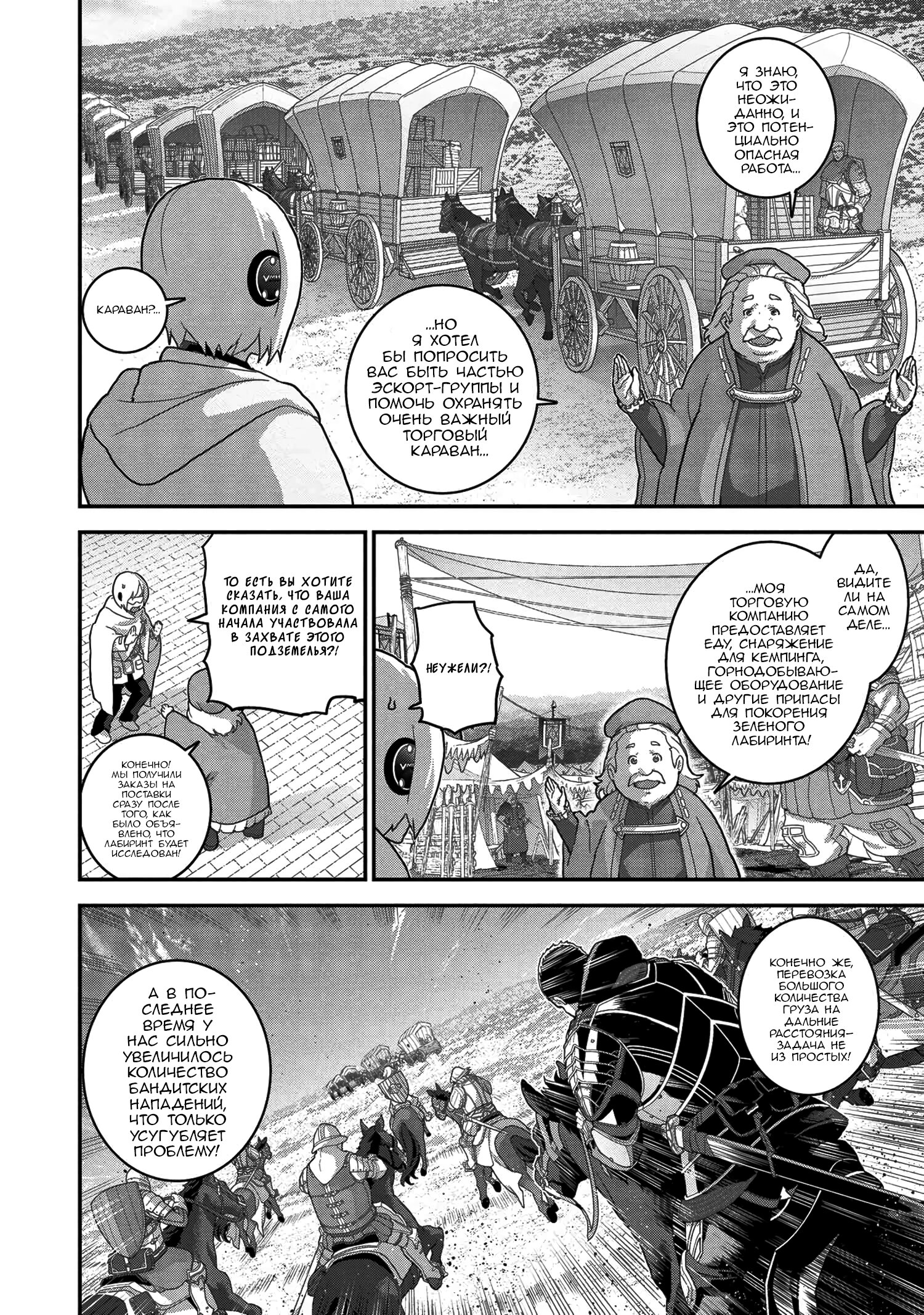 Манга Как «дурачок» из стрелялки в другой мир попал - Глава 23 Страница 21