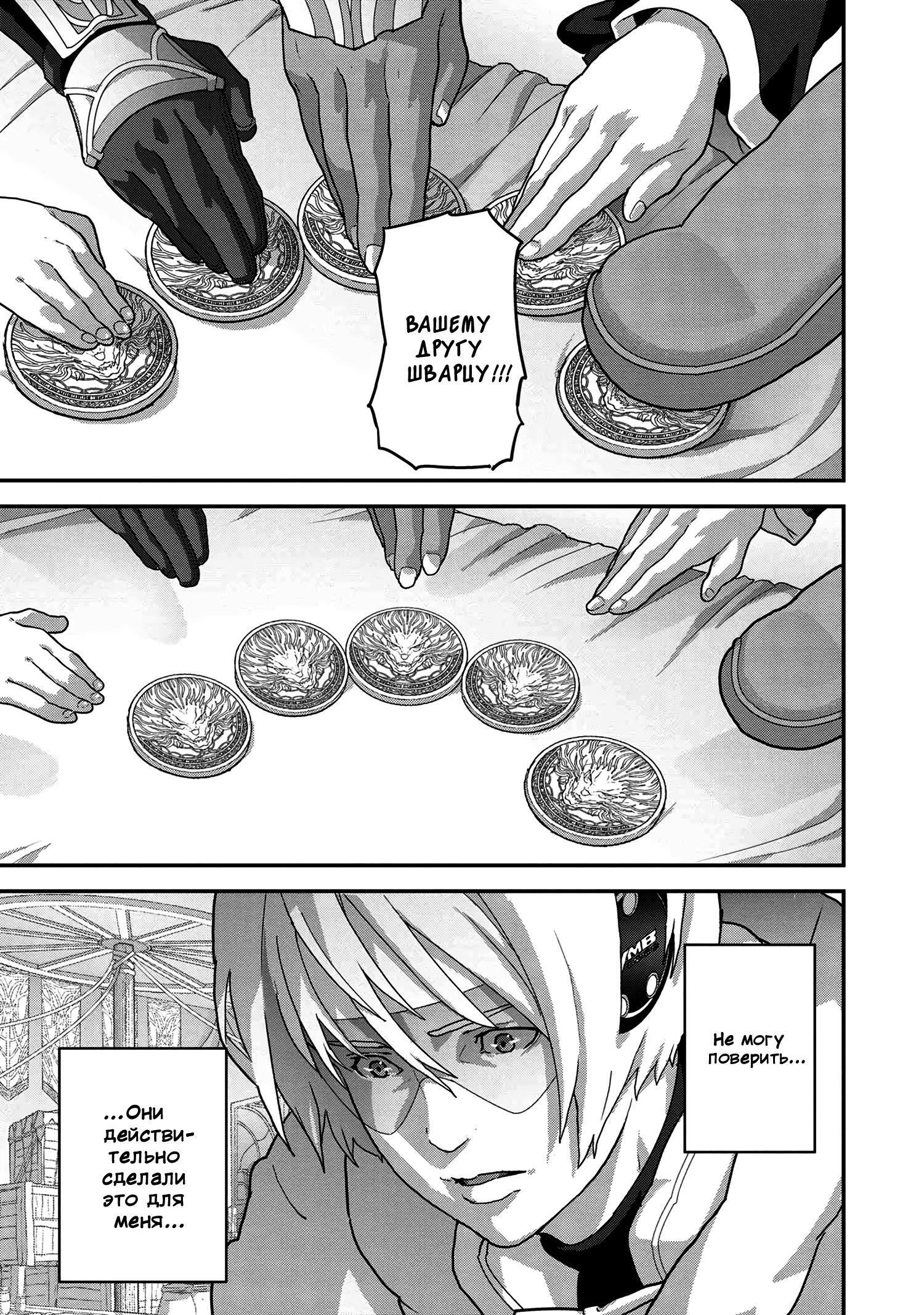 Манга Как «дурачок» из стрелялки в другой мир попал - Глава 23 Страница 9