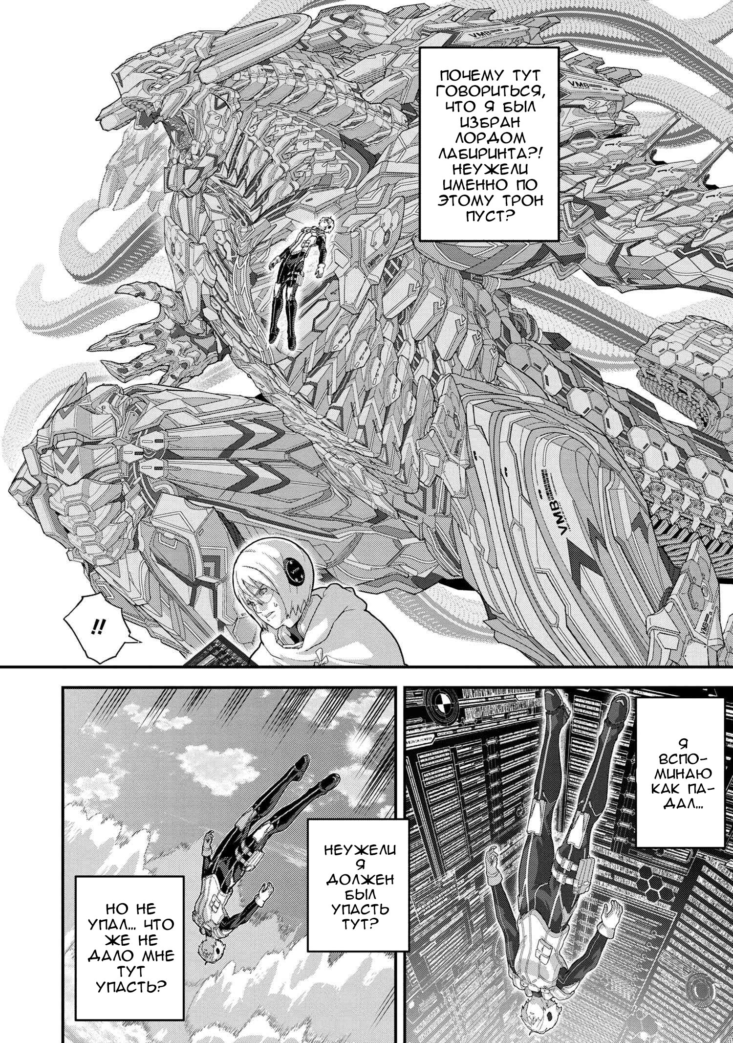 Манга Как «дурачок» из стрелялки в другой мир попал - Глава 22 Страница 38