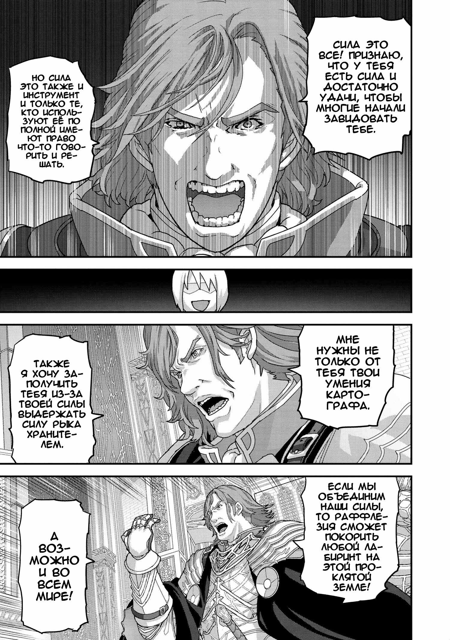 Манга Как «дурачок» из стрелялки в другой мир попал - Глава 22 Страница 23