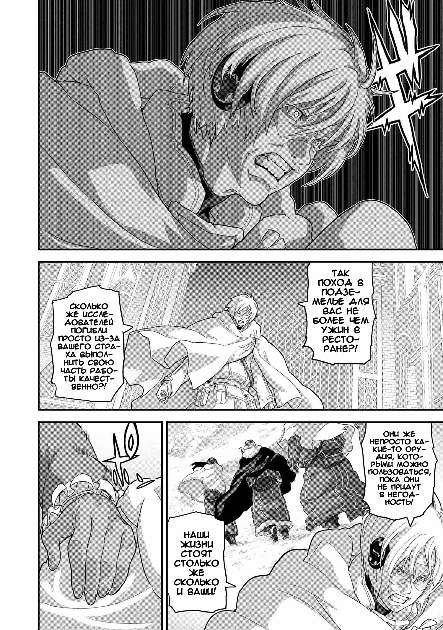 Манга Как «дурачок» из стрелялки в другой мир попал - Глава 22 Страница 26
