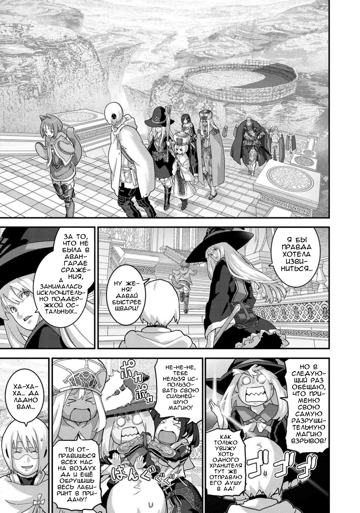 Манга Как «дурачок» из стрелялки в другой мир попал - Глава 22 Страница 12
