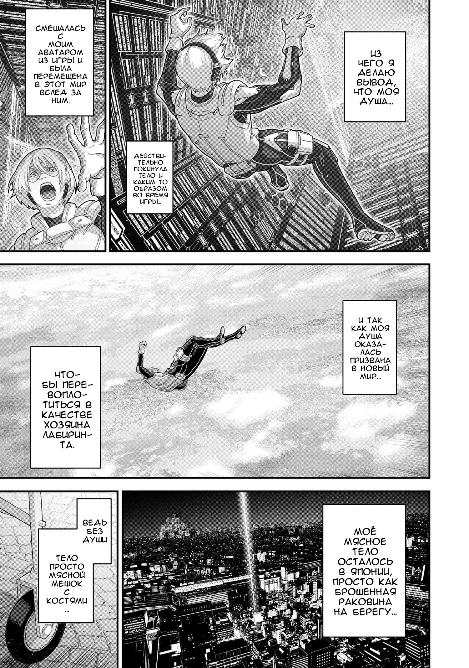 Манга Как «дурачок» из стрелялки в другой мир попал - Глава 22 Страница 49
