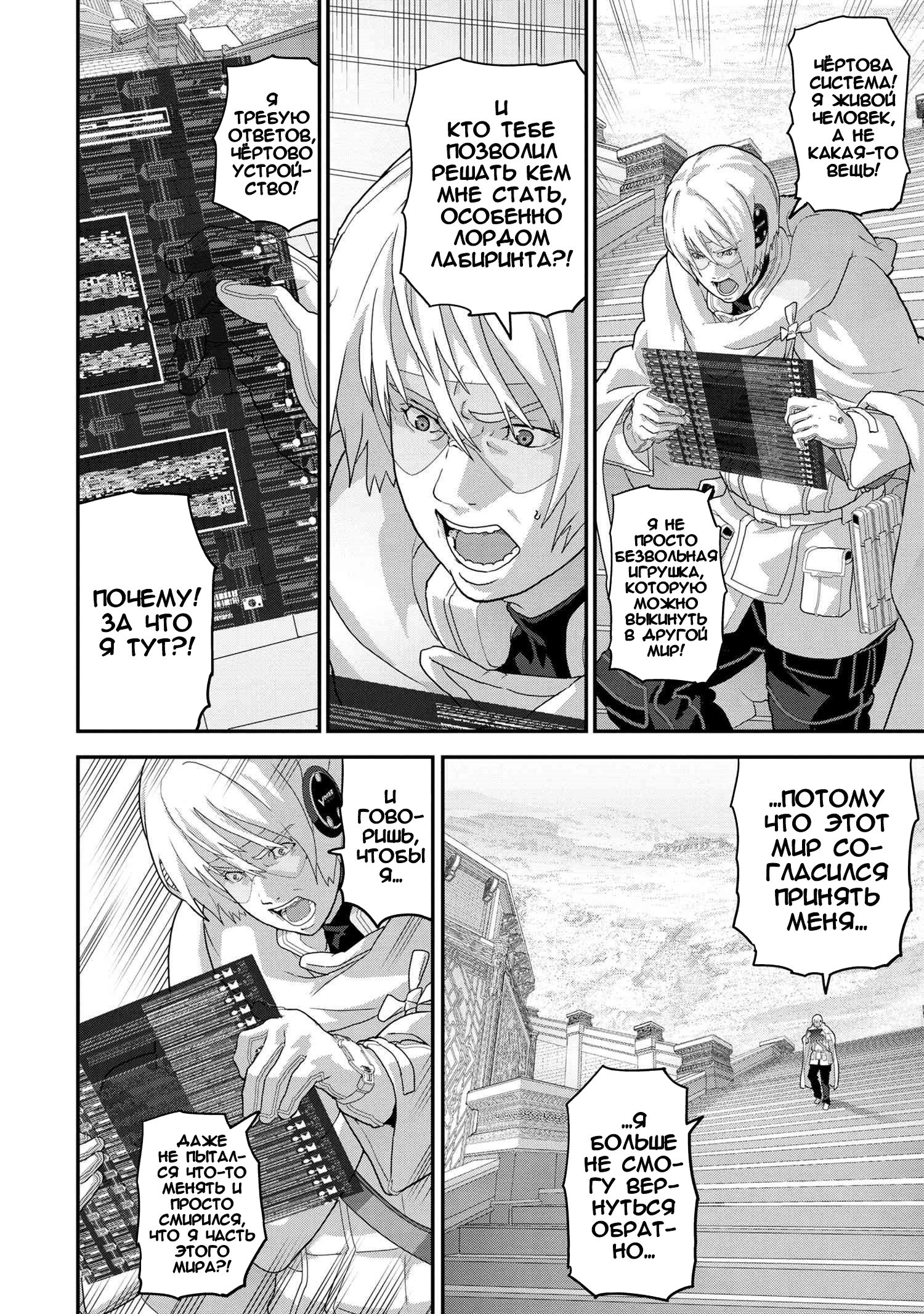 Манга Как «дурачок» из стрелялки в другой мир попал - Глава 22 Страница 40