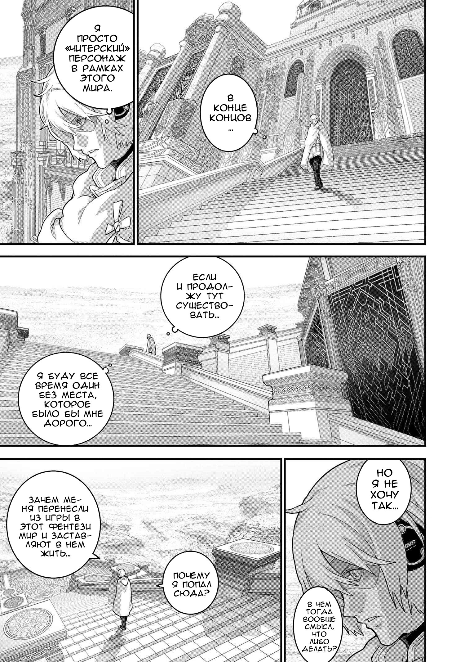 Манга Как «дурачок» из стрелялки в другой мир попал - Глава 22 Страница 35