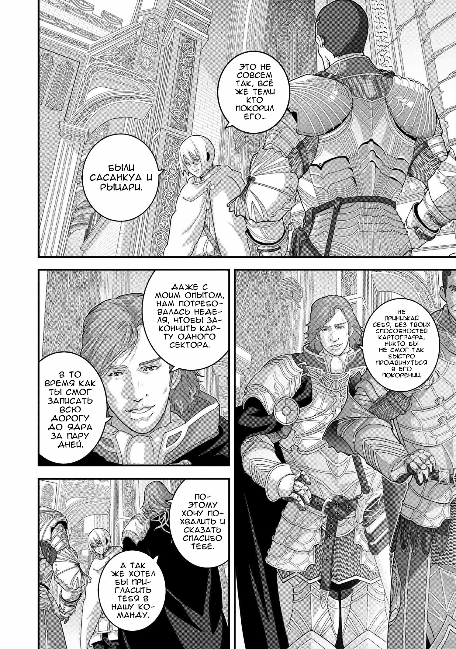 Манга Как «дурачок» из стрелялки в другой мир попал - Глава 22 Страница 20