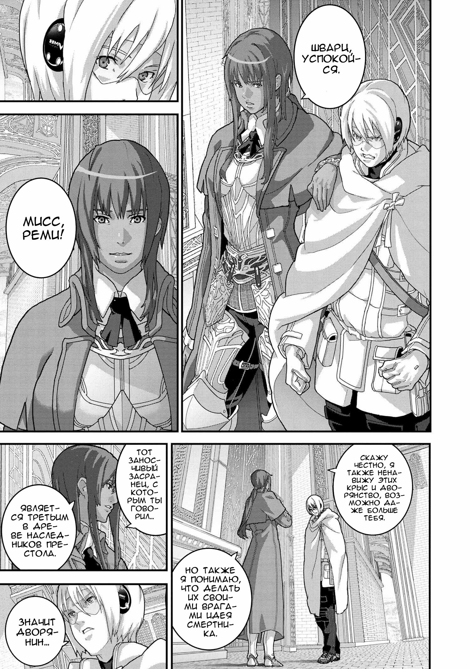Манга Как «дурачок» из стрелялки в другой мир попал - Глава 22 Страница 27