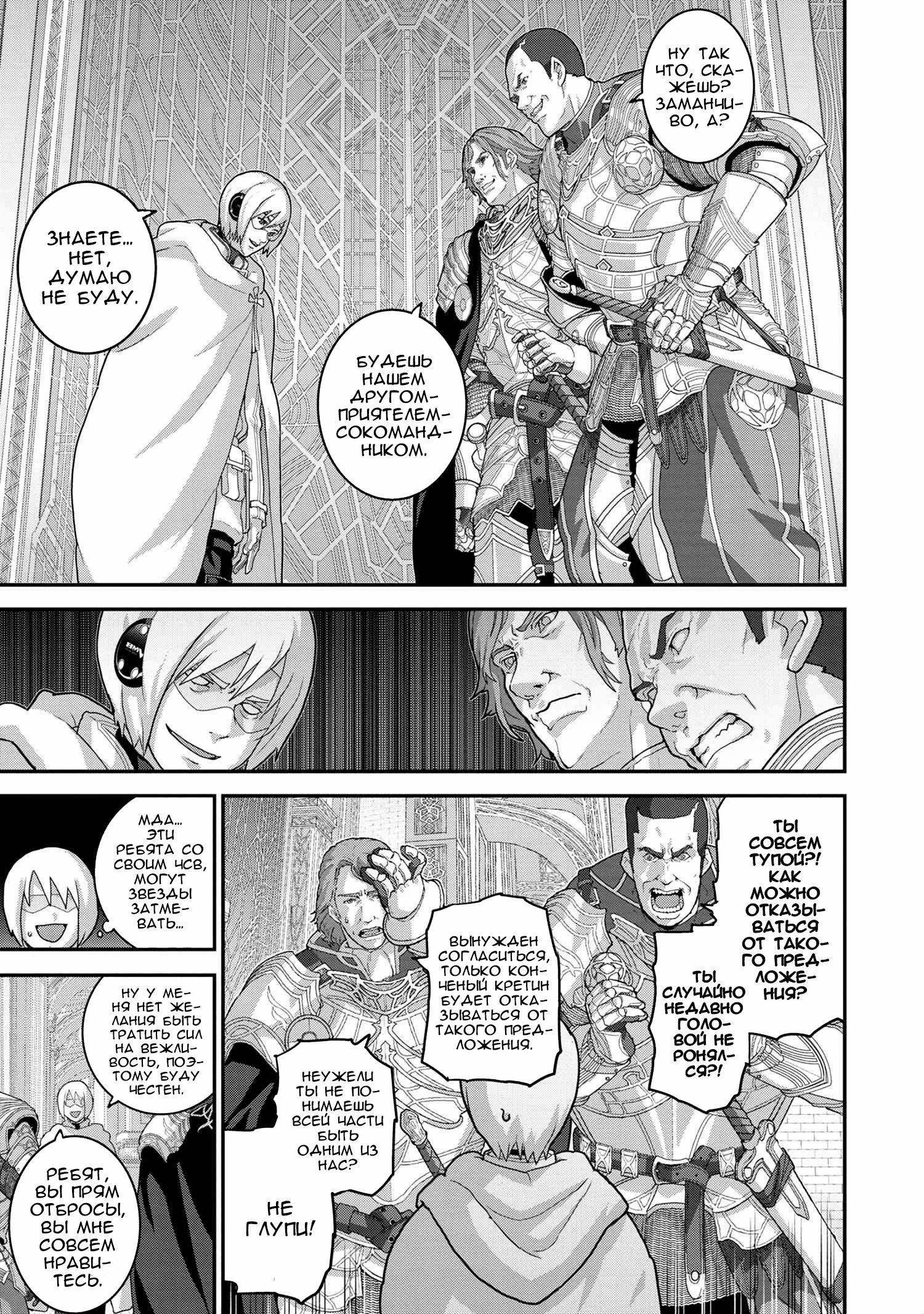 Манга Как «дурачок» из стрелялки в другой мир попал - Глава 22 Страница 21