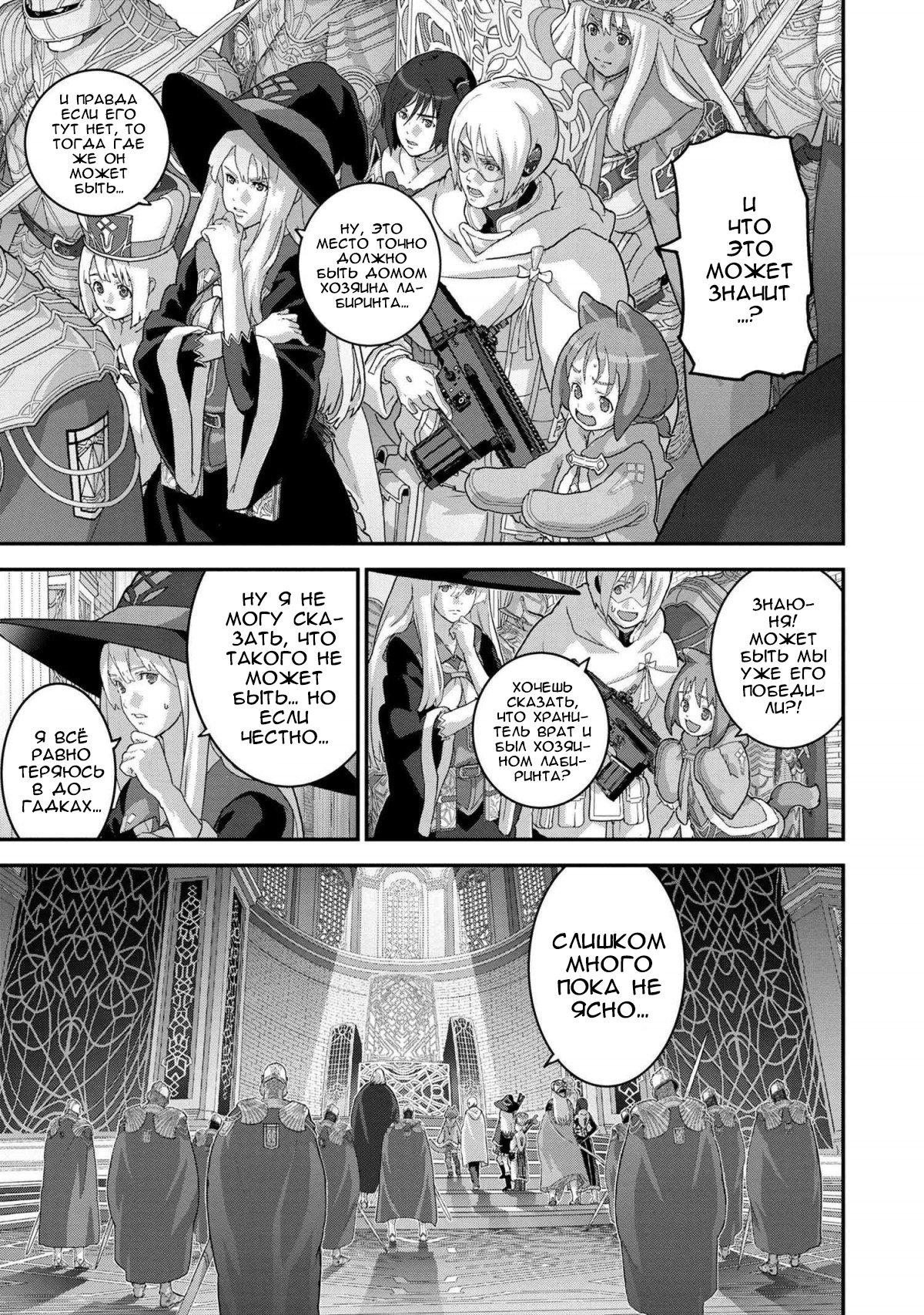 Манга Как «дурачок» из стрелялки в другой мир попал - Глава 22 Страница 16