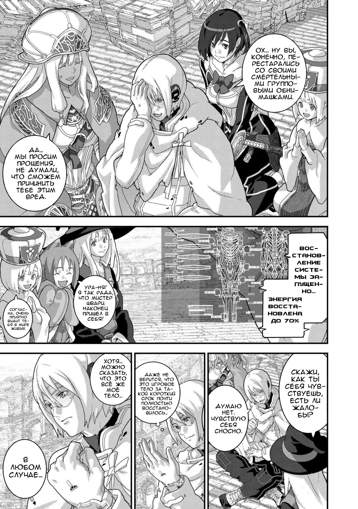 Манга Как «дурачок» из стрелялки в другой мир попал - Глава 22 Страница 6