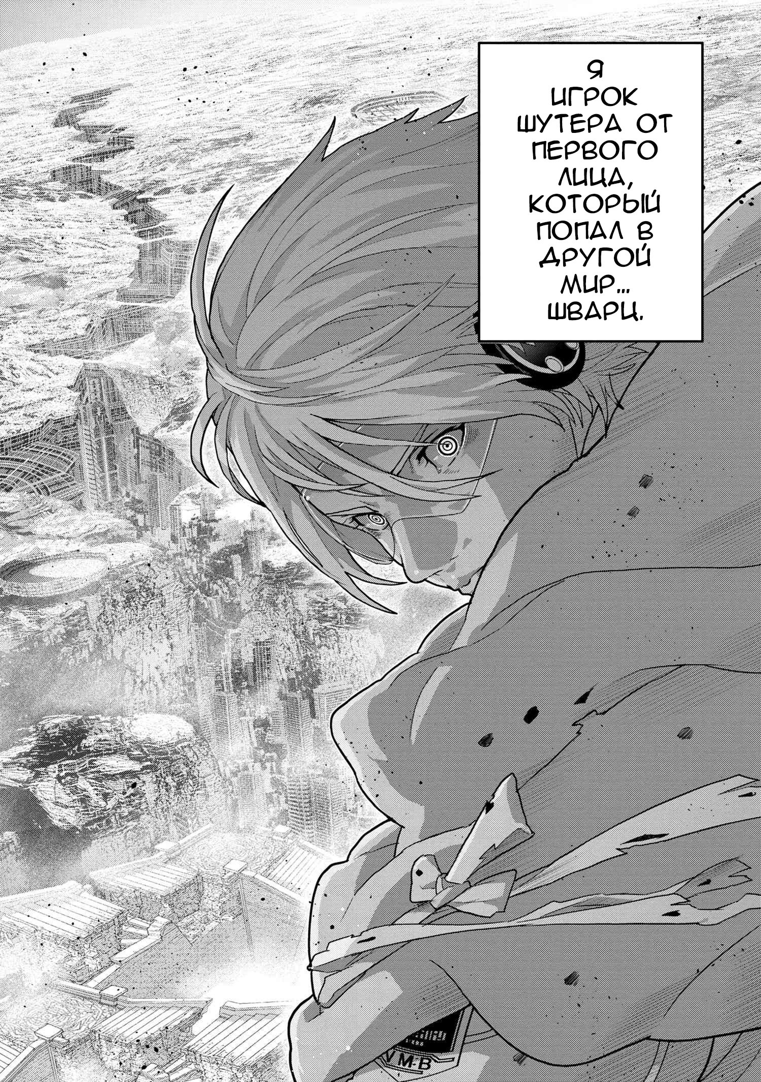 Манга Как «дурачок» из стрелялки в другой мир попал - Глава 22 Страница 60