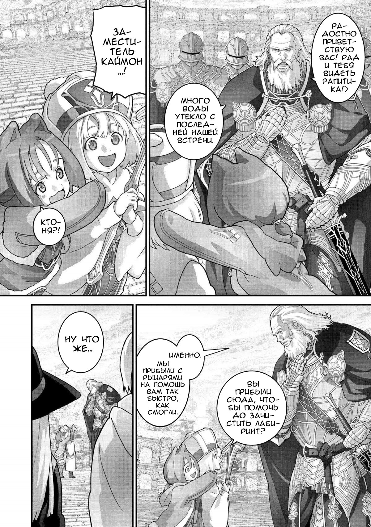 Манга Как «дурачок» из стрелялки в другой мир попал - Глава 22 Страница 9