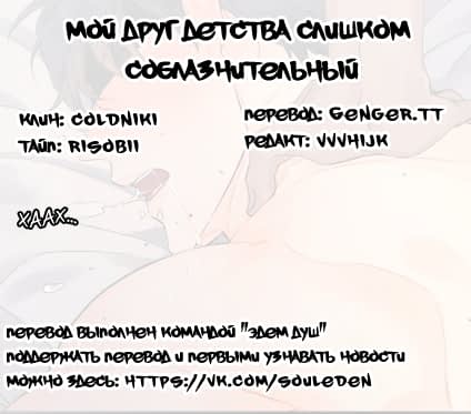 Манга Мой друг детства слишком соблазнительный - Глава 11 Страница 1