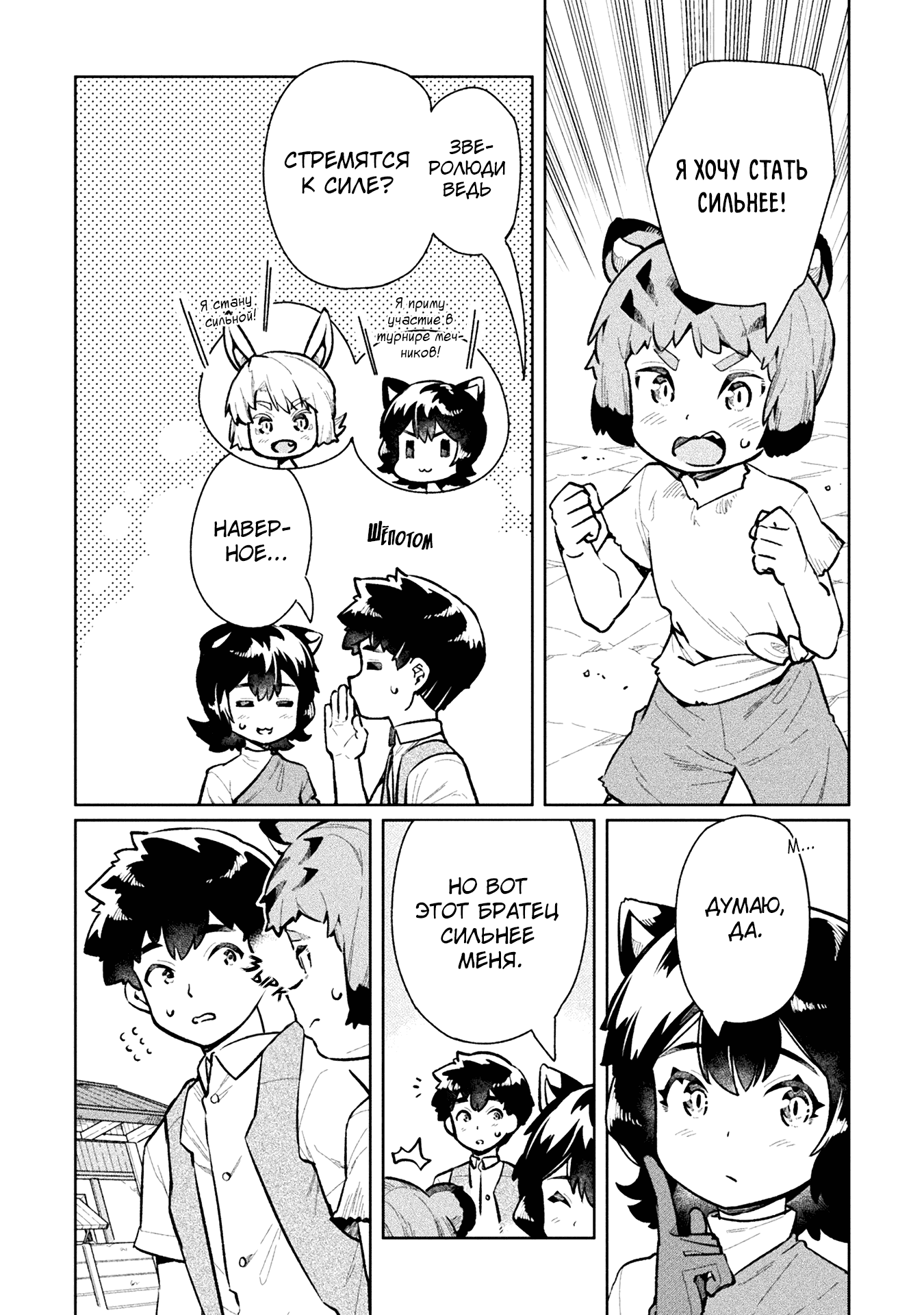 Манга Я NEET, но когда пошёл устраиваться на работу, попал в иной мир - Глава 59 Страница 34