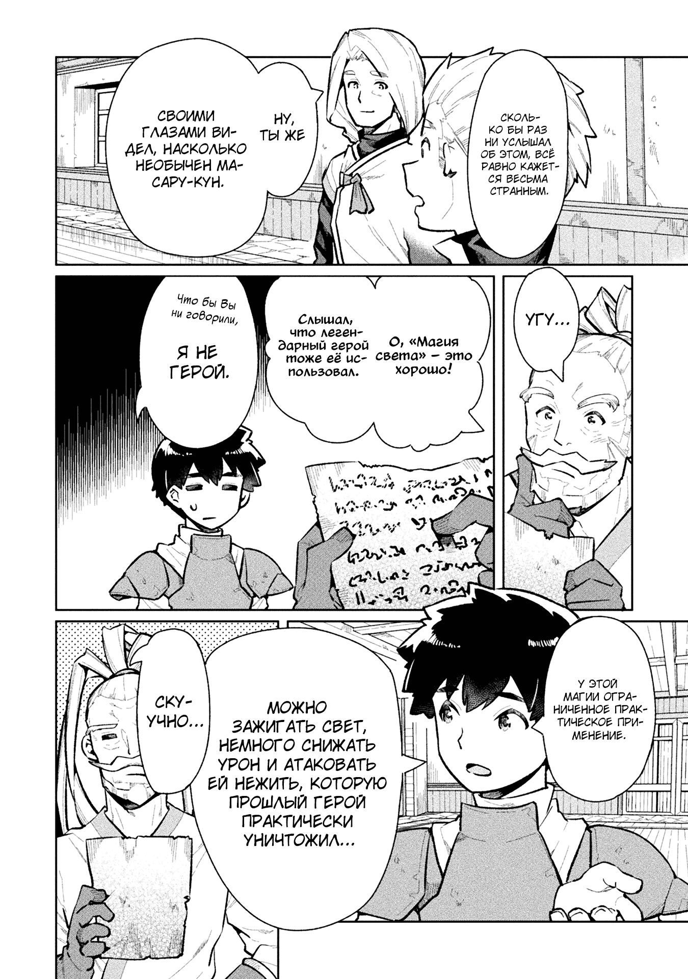 Манга Я NEET, но когда пошёл устраиваться на работу, попал в иной мир - Глава 59 Страница 6