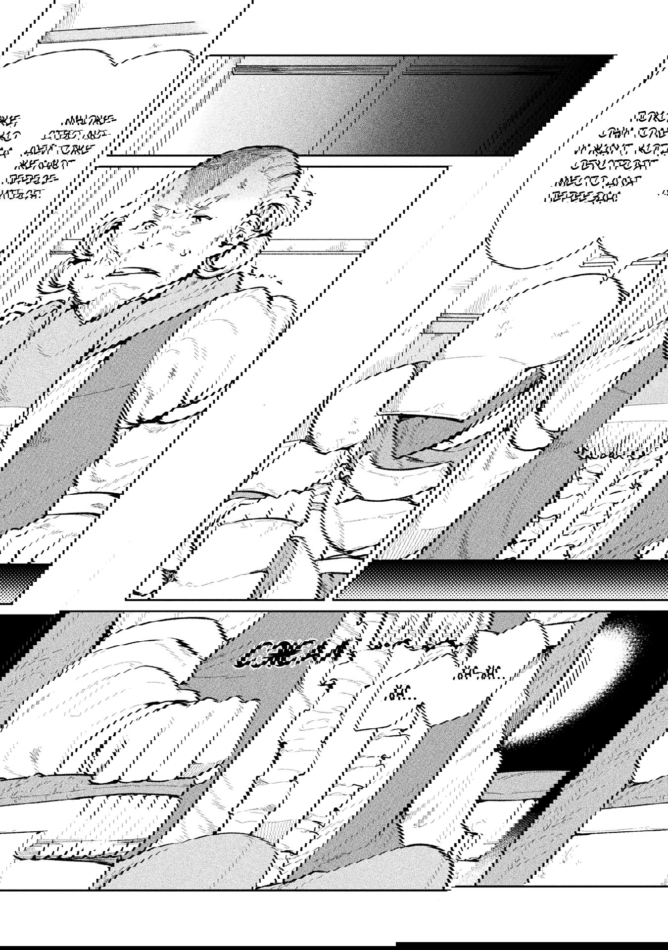 Манга Я NEET, но когда пошёл устраиваться на работу, попал в иной мир - Глава 59 Страница 19