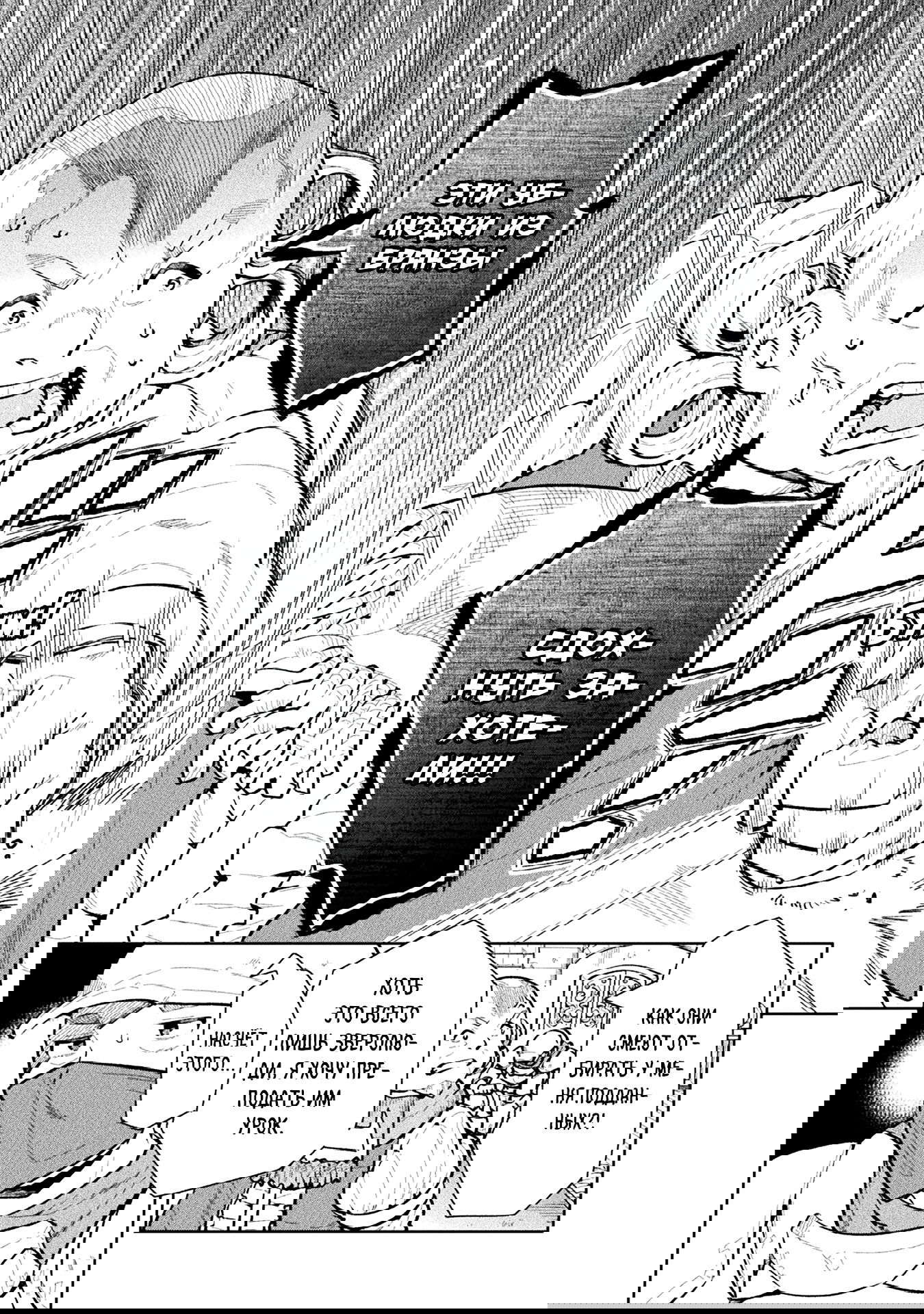 Манга Я NEET, но когда пошёл устраиваться на работу, попал в иной мир - Глава 59 Страница 14