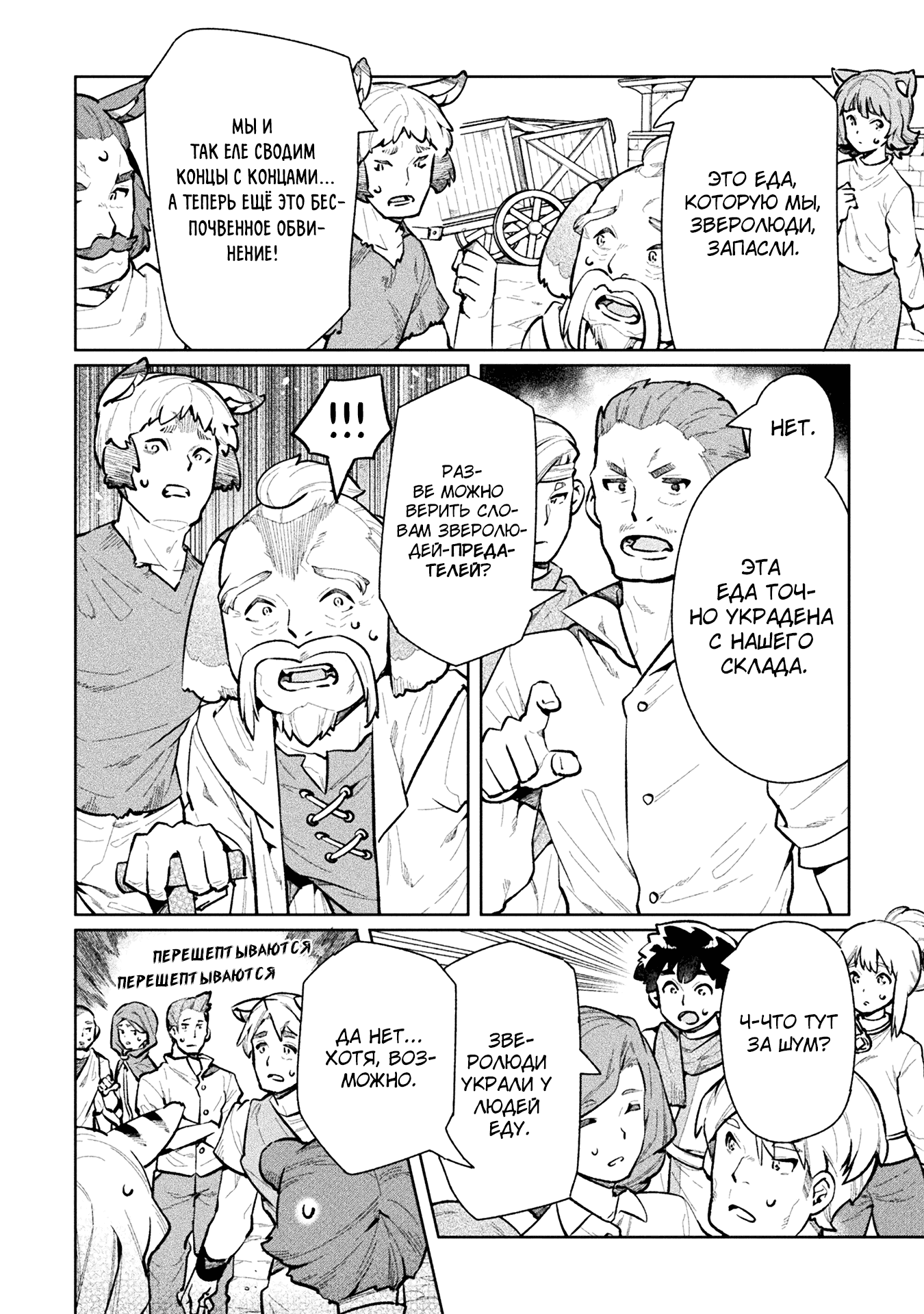 Манга Я NEET, но когда пошёл устраиваться на работу, попал в иной мир - Глава 59 Страница 24