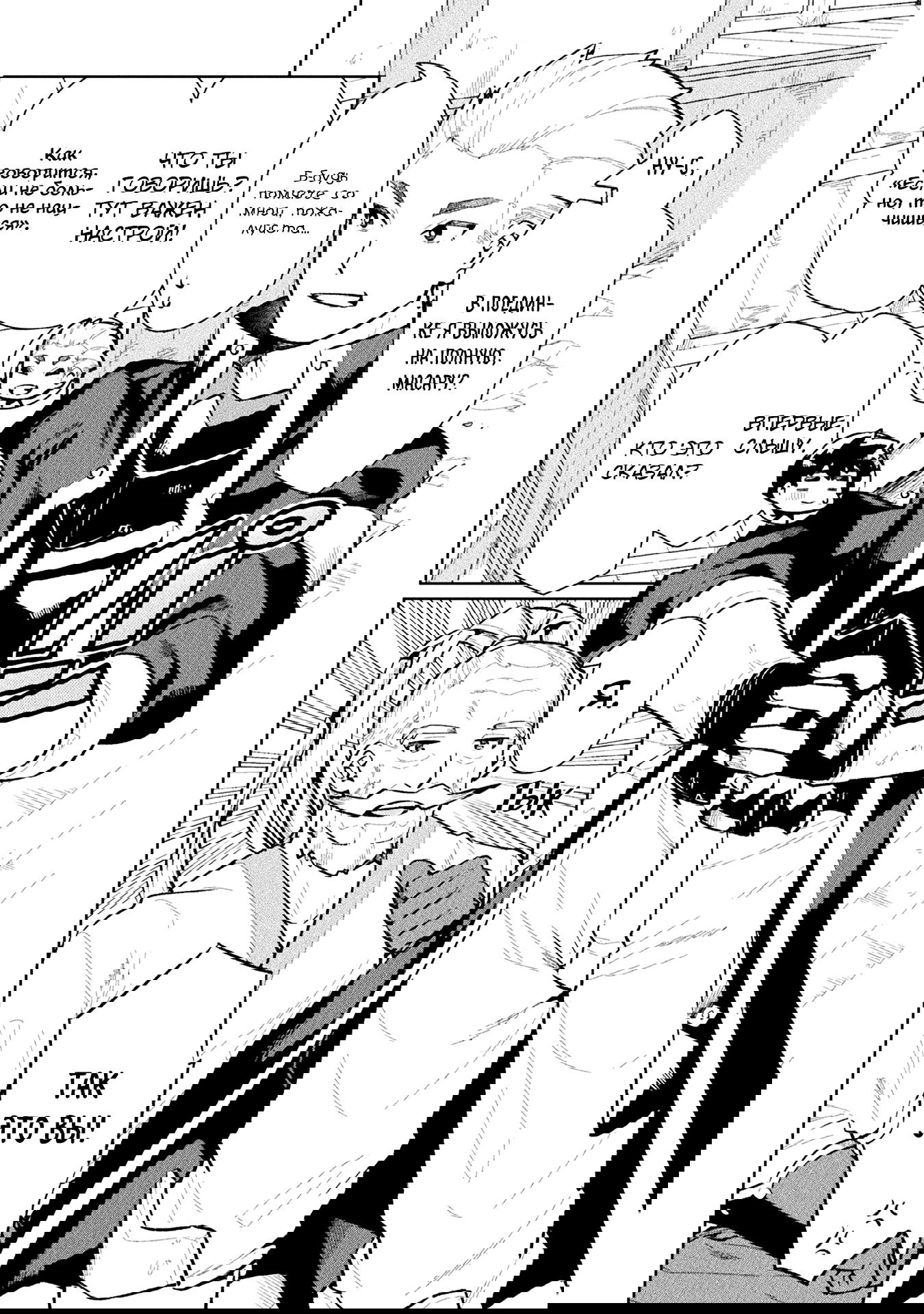 Манга Я NEET, но когда пошёл устраиваться на работу, попал в иной мир - Глава 59 Страница 8