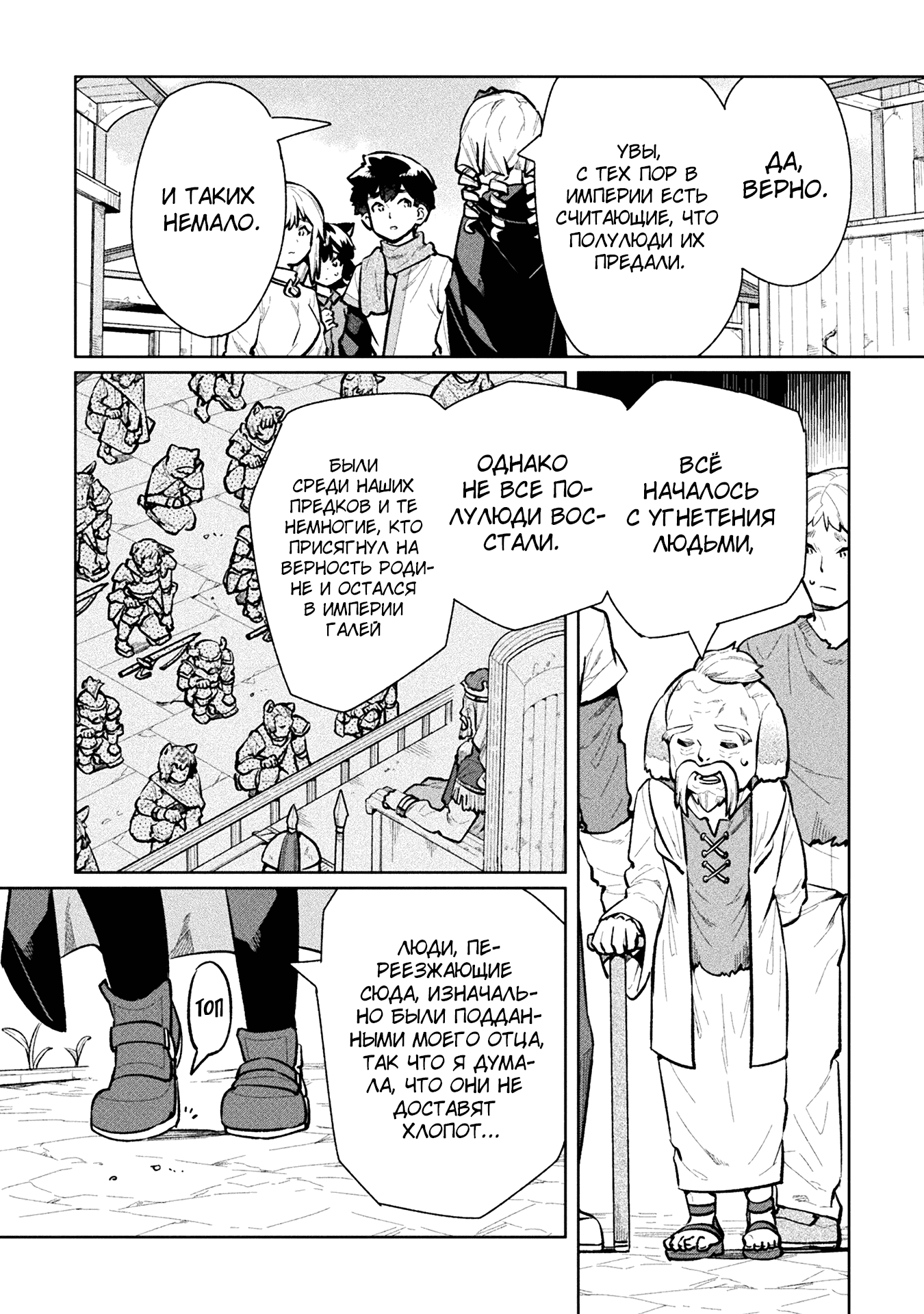 Манга Я NEET, но когда пошёл устраиваться на работу, попал в иной мир - Глава 59 Страница 28